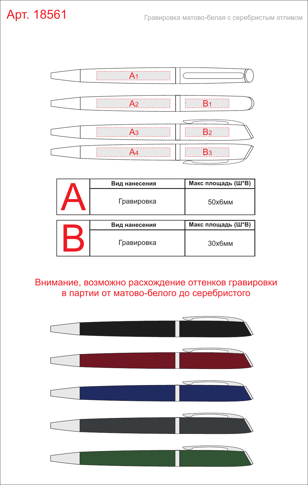 Макет зон брендирования Ручка металлическая soft-touch шариковая «Flow»