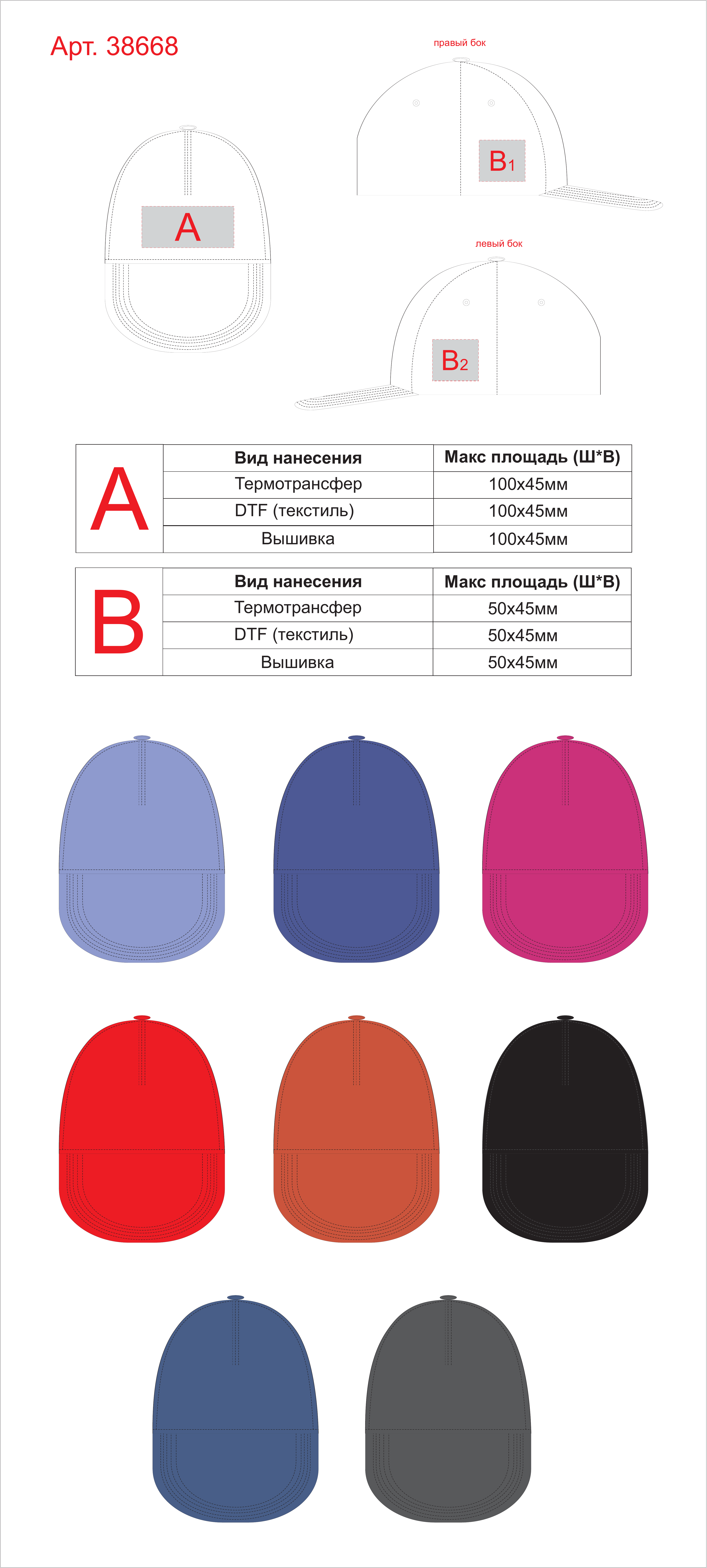 Макет зон брендирования Бейсболка «Styx»