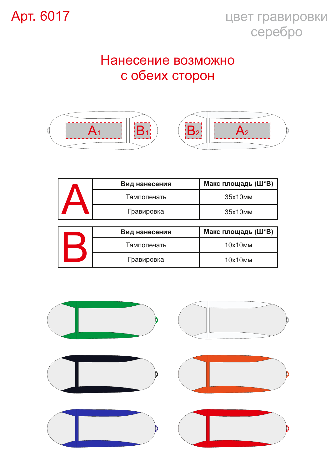 Макет зон брендирования USB 2.0- флешка промо на 64 Гб овальной формы