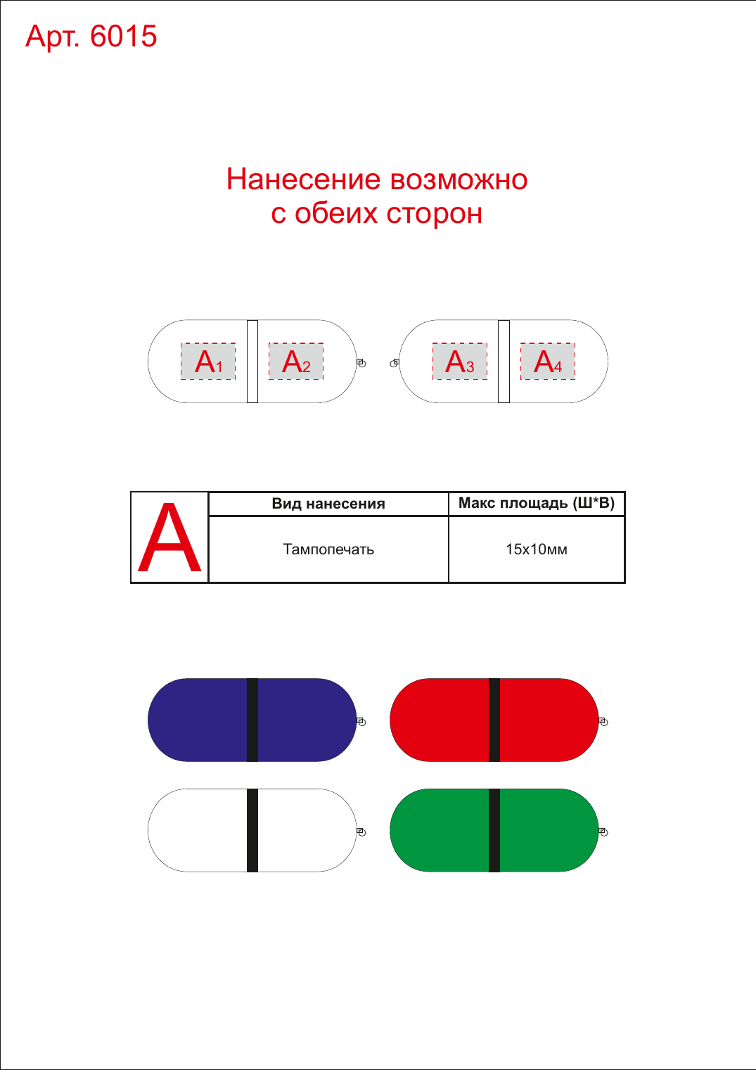 Макет зон брендирования USB 2.0- флешка промо на 8 Гб каплевидной формы