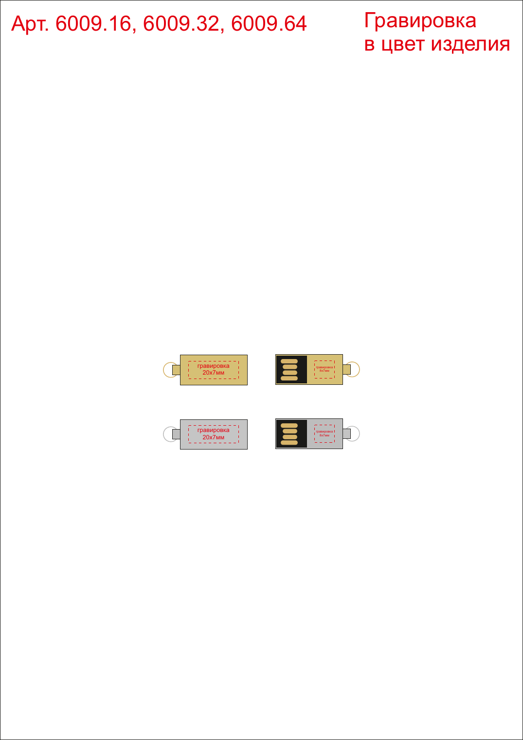 Макет зон брендирования USB 2.0- флешка мини на 64 Гб с мини чипом