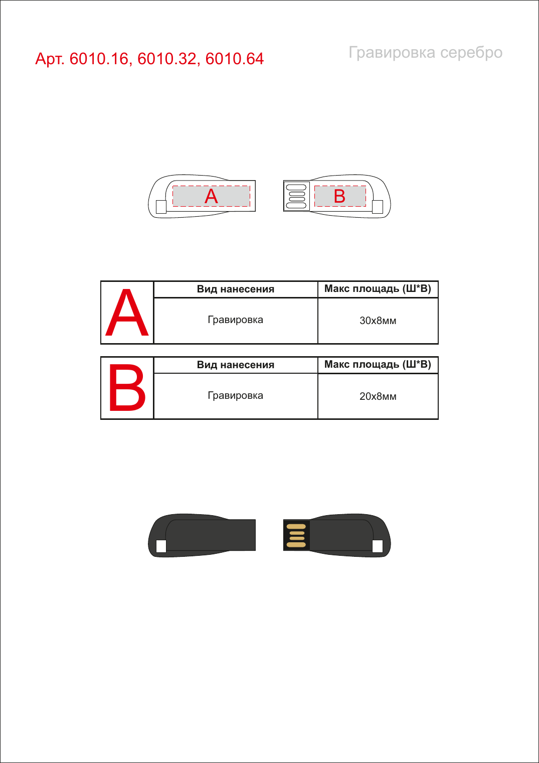 Макет зон брендирования USB 2.0- флешка на 8 Гб компактная с мини чипом и овальным отверстием
