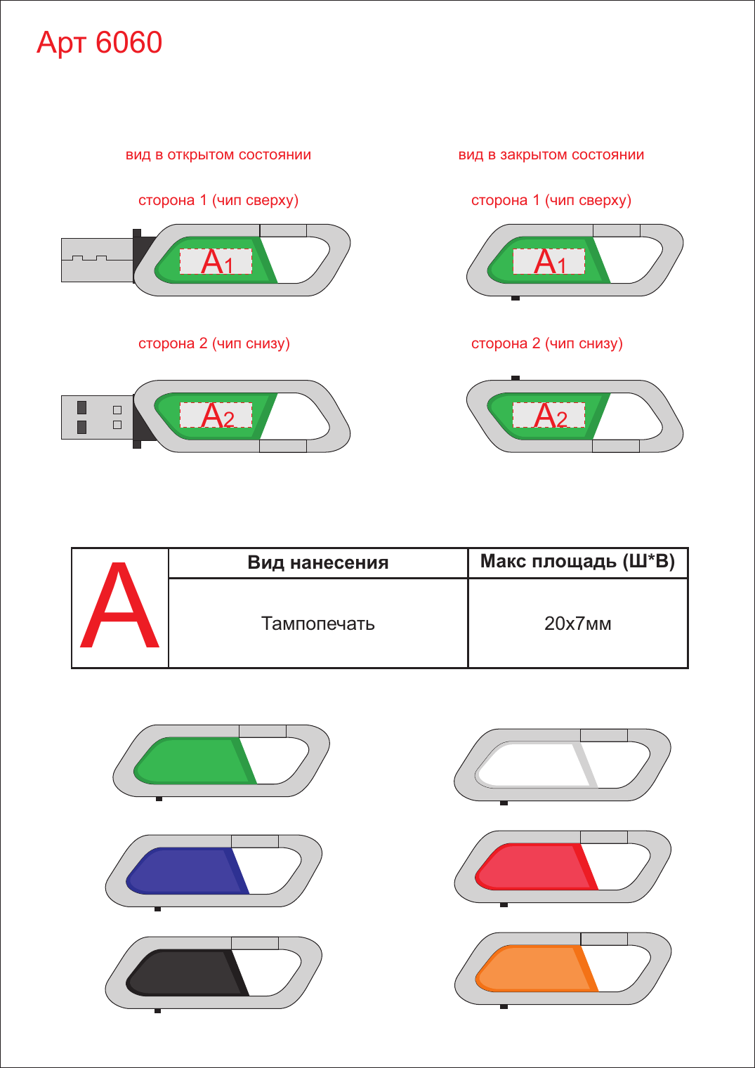Макет зон брендирования USB 2.0- флешка на 8 Гб в виде карабина