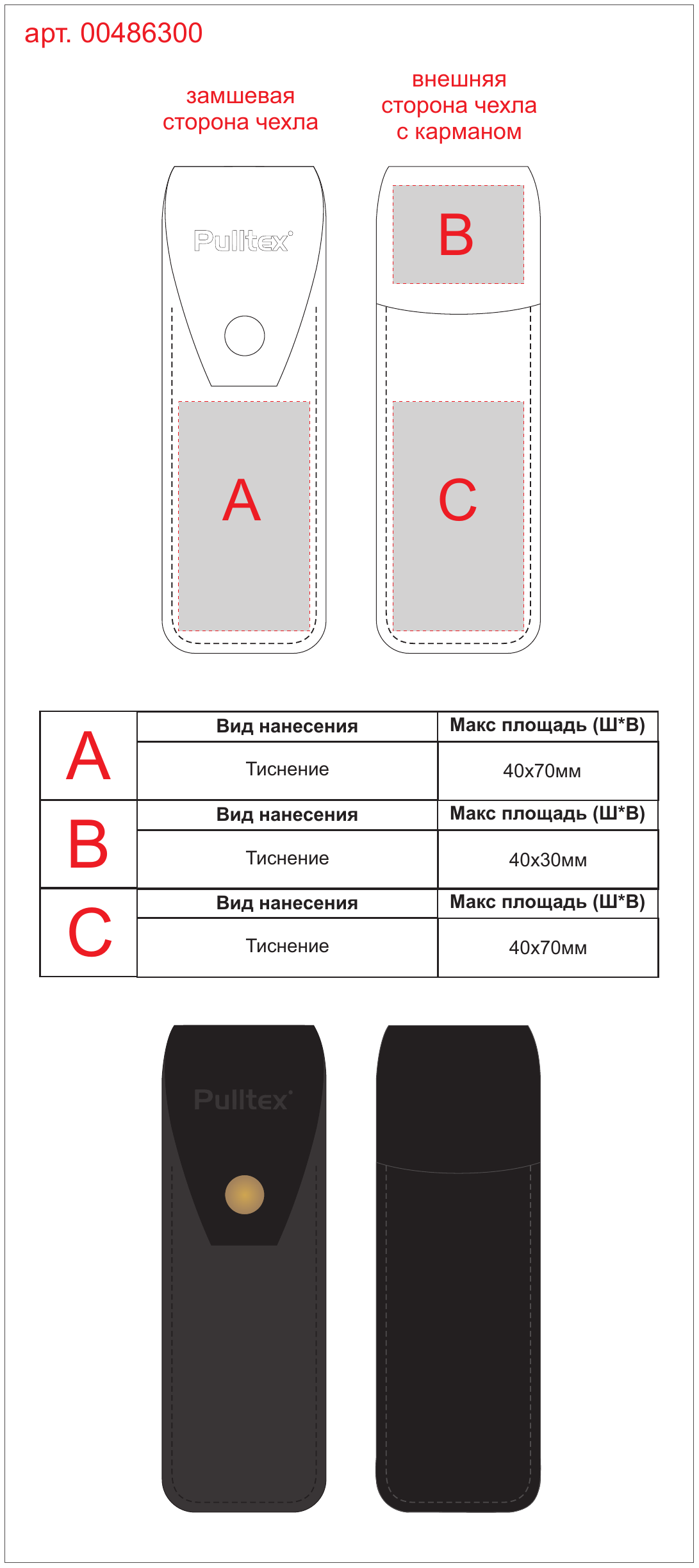 Макет зон брендирования Футляр для штопора «Leather Case»