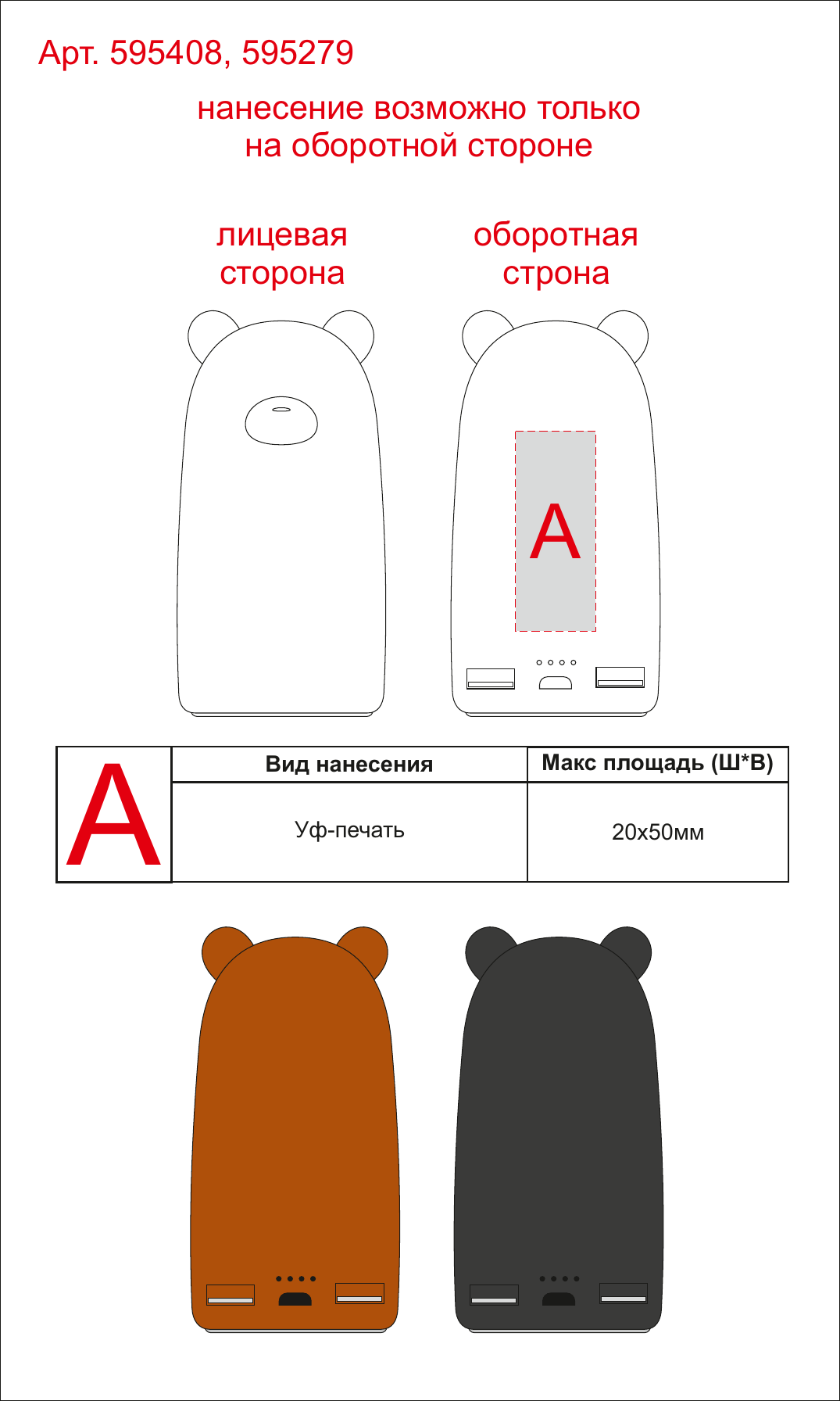 Макет зон брендирования Внешний аккумулятор «NEO Teddy», 10000mAh