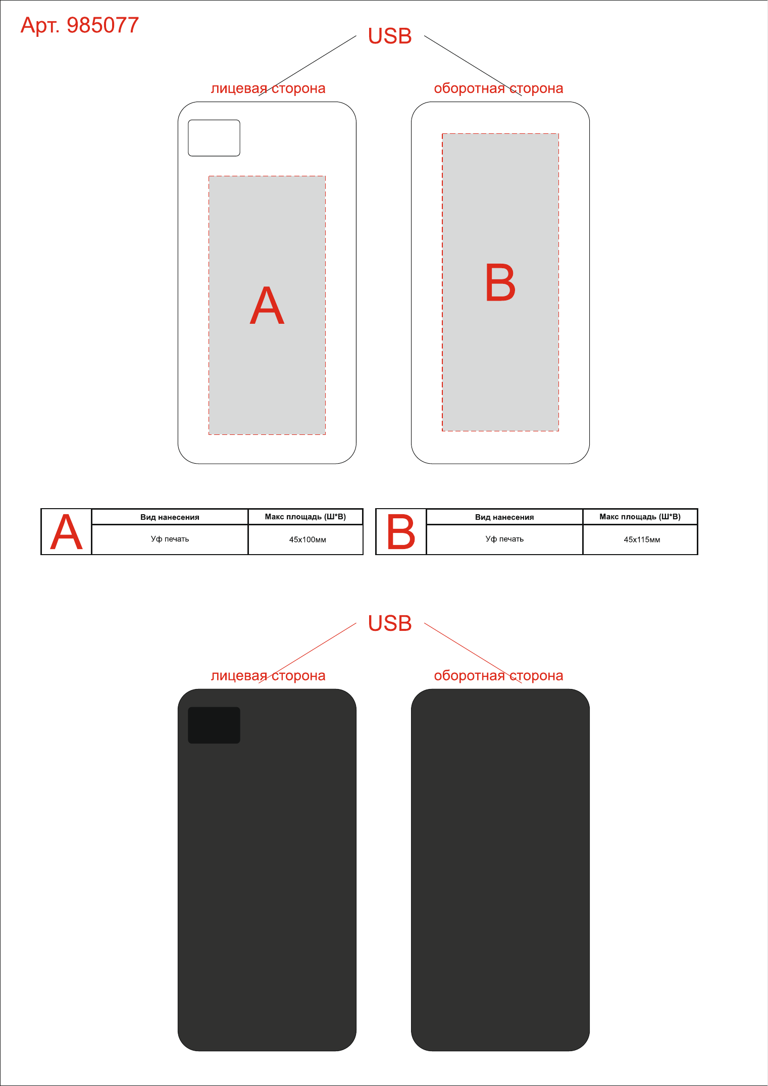 Макет зон брендирования Внешний аккумулятор «Elec», 20000 mAh