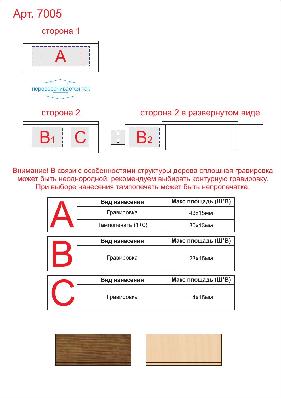 Макет зон брендирования USB 2.0- флешка на 16 Гб прямоугольной формы с раскладным корпусом