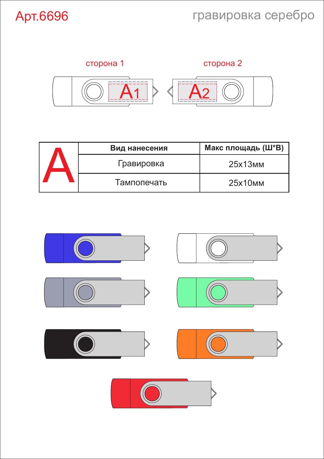 Макет зон брендирования USB 3.0/micro USB/Type-C- флешка на 32 Гб с поворотным механизмом