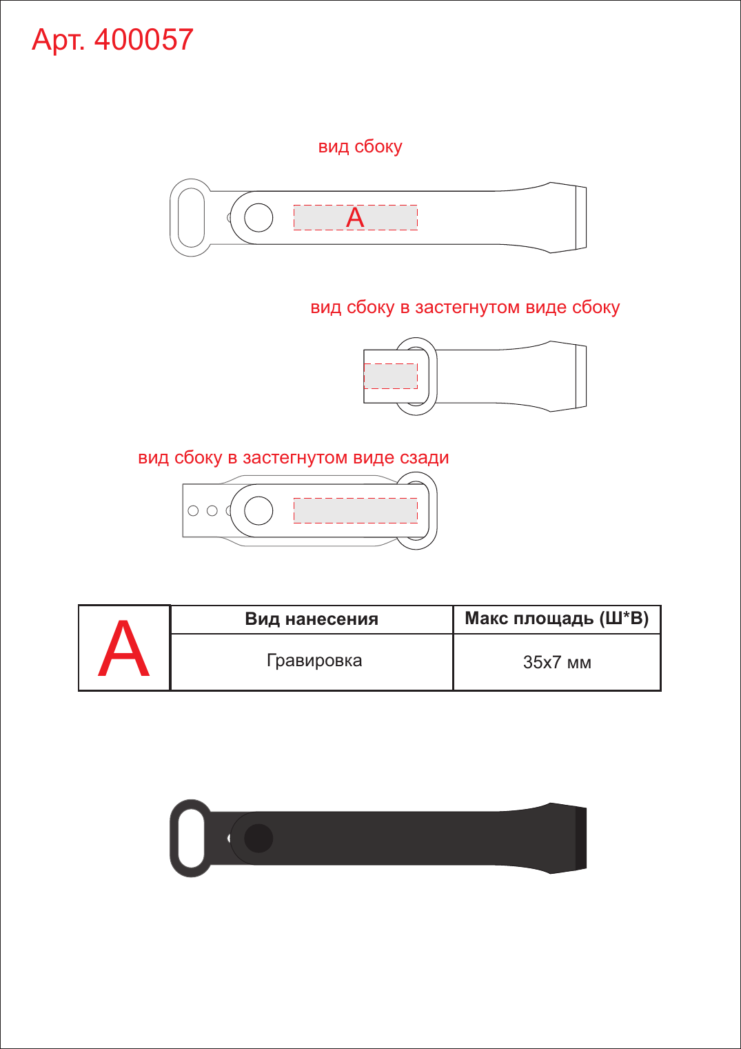 Макет зон брендирования Фитнес трекер «Mi Smart Band 4 NFC»