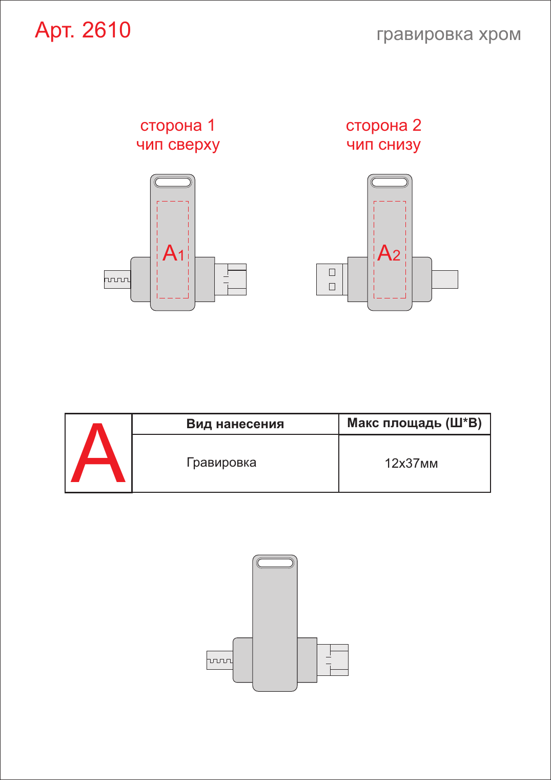 Макет зон брендирования USB 2.0-флешка на 32 Гб 3-в-1 с разъемами Micro USB и USB-C