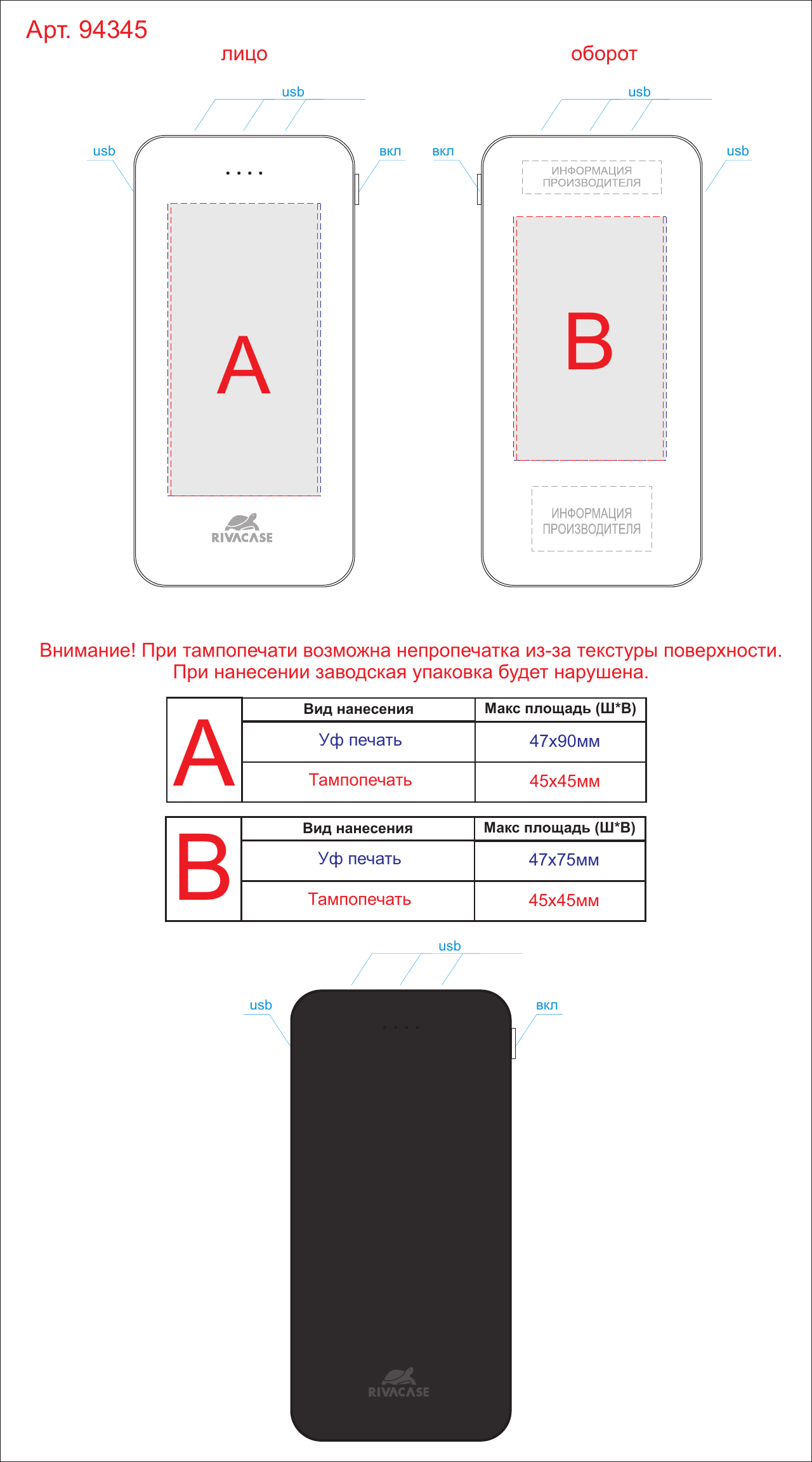 Макет зон брендирования Внешний аккумулятор VA2120, 20000 mAh