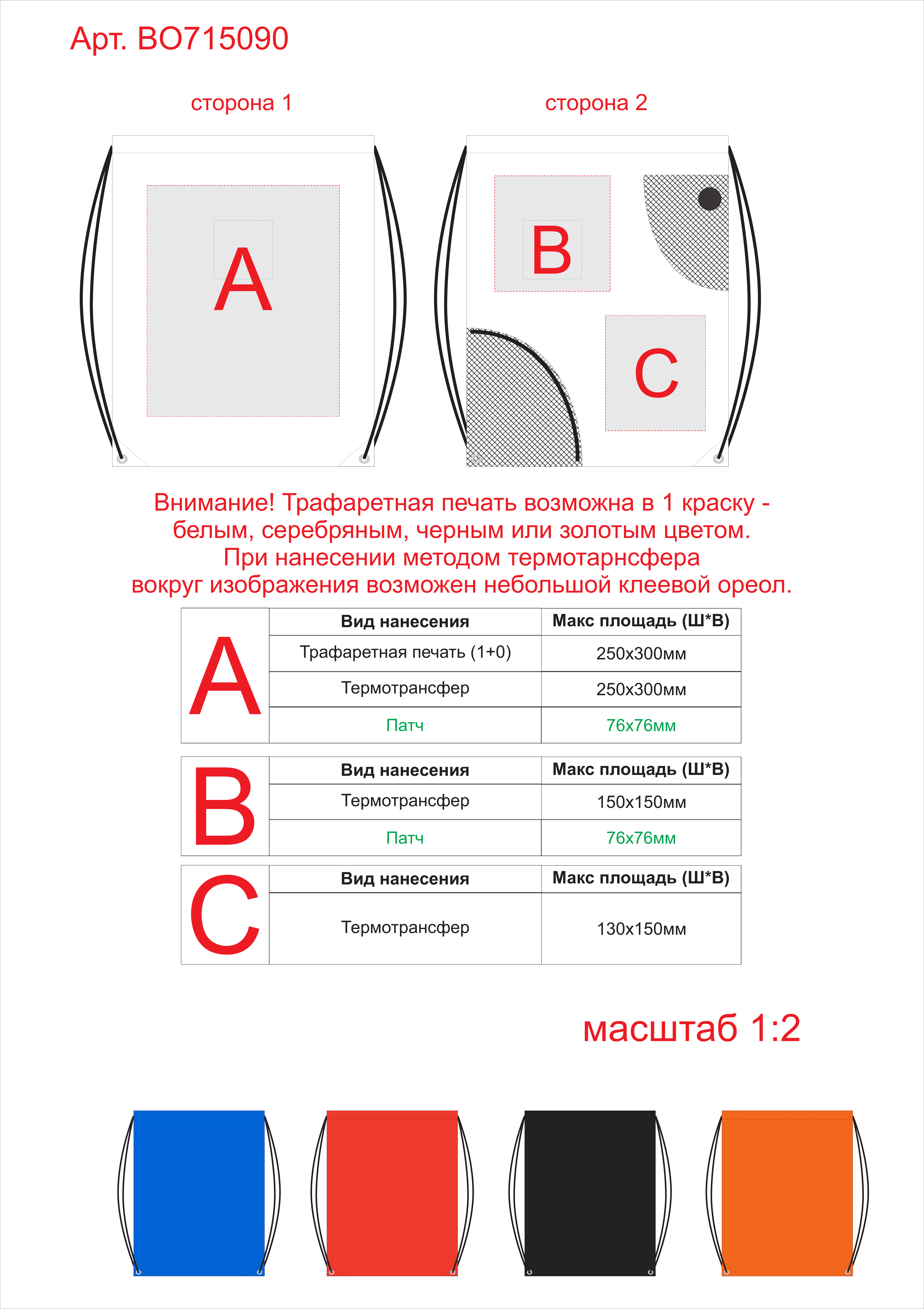 Макет зон брендирования Рюкзак-мешок CUANCA