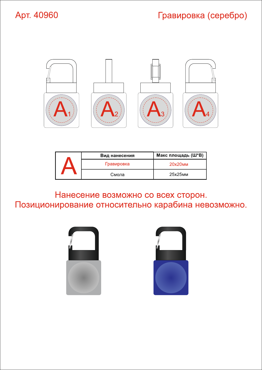 Макет зон брендирования Фонарик «Карго»