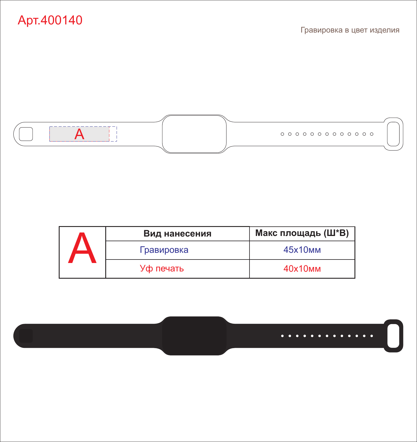 Макет зон брендирования Фитнес трекер «Redmi Smart Band 2 GL»