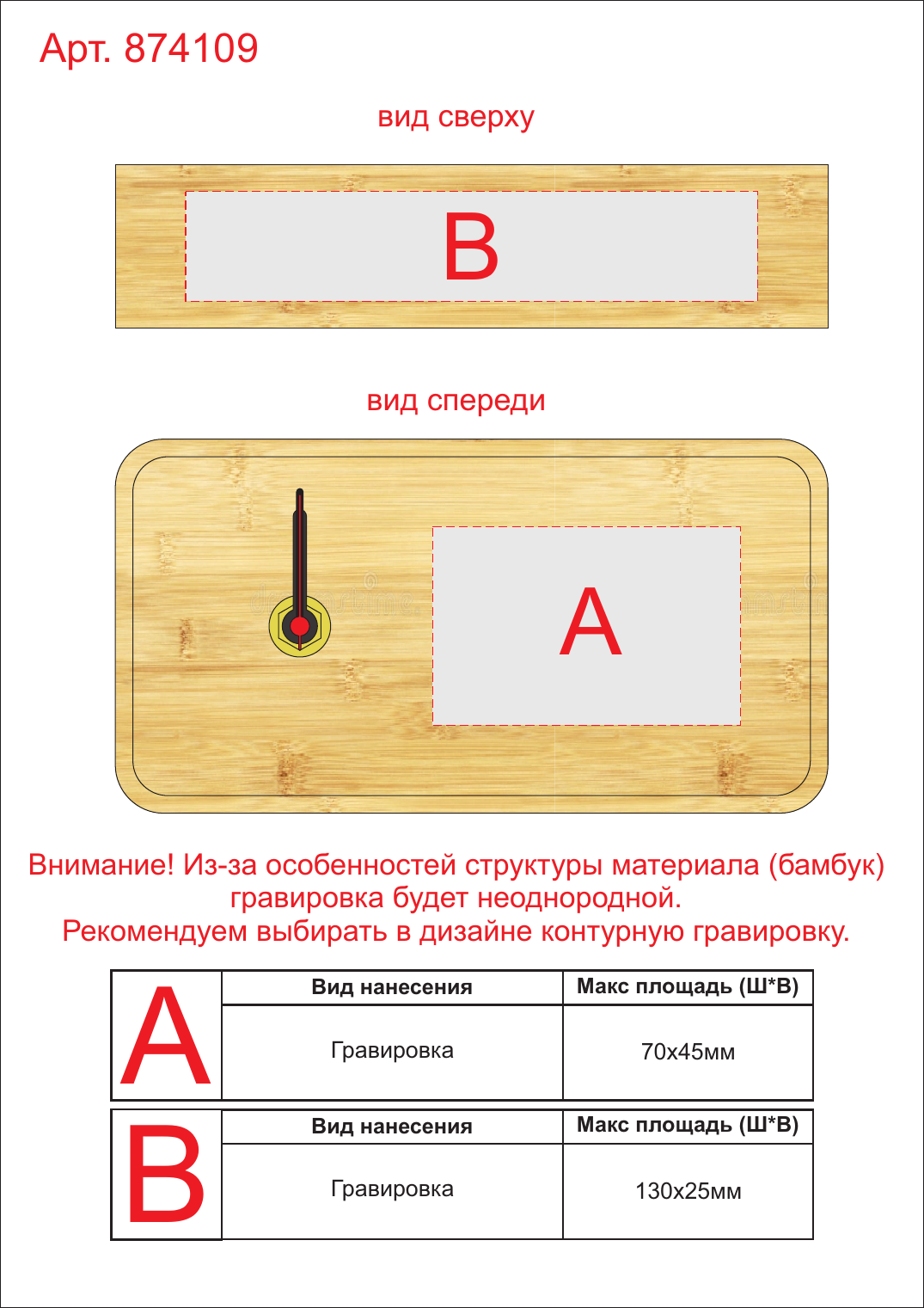 Макет зон брендирования Часы из бамбука «Squarium»