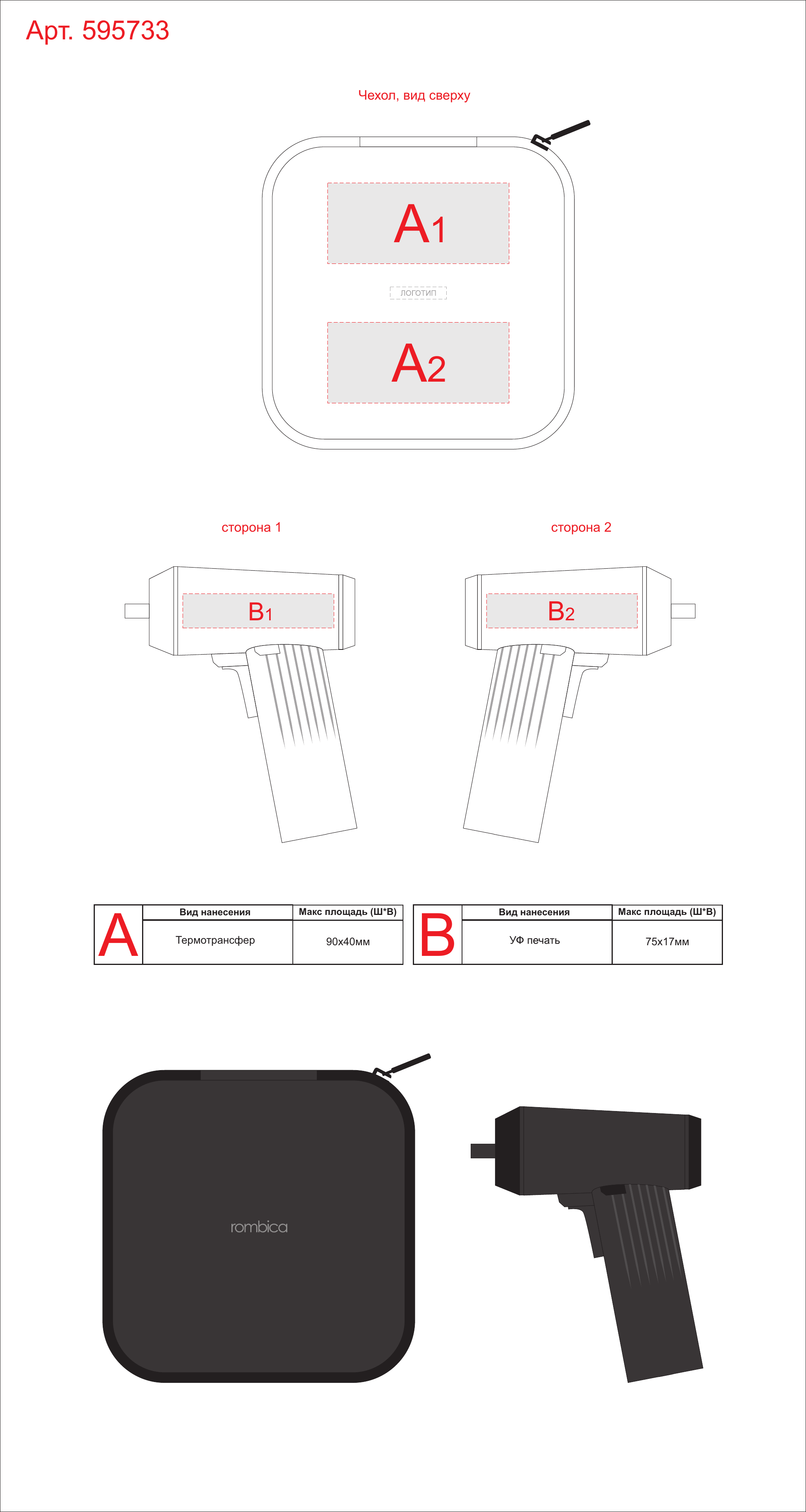 Макет зон брендирования Отвертка аккумуляторная «MyKit A2»