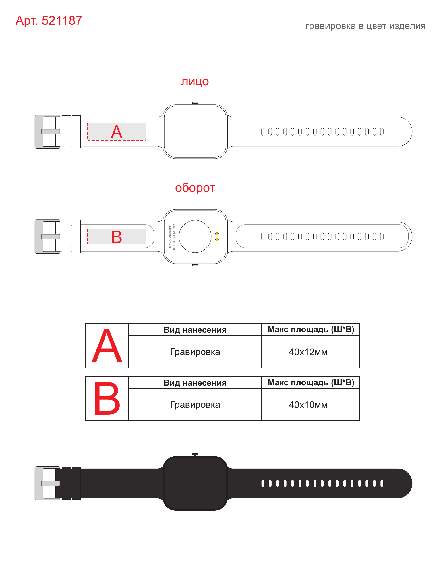 Макет зон брендирования Смарт-часы «IoT Watch QR», металл, IP68