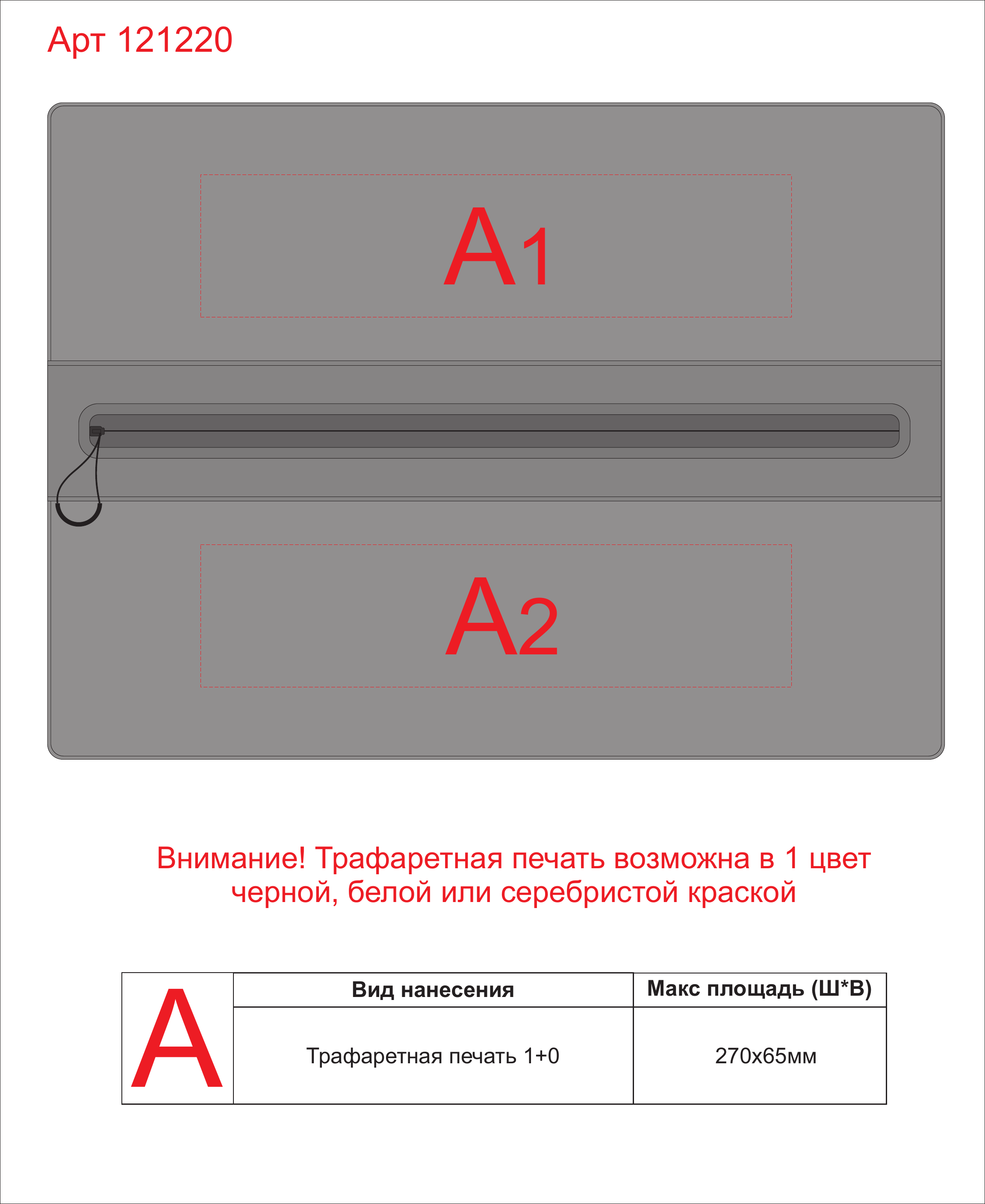 Макет зон брендирования Органайзер для хранения одежды «Pack-it»