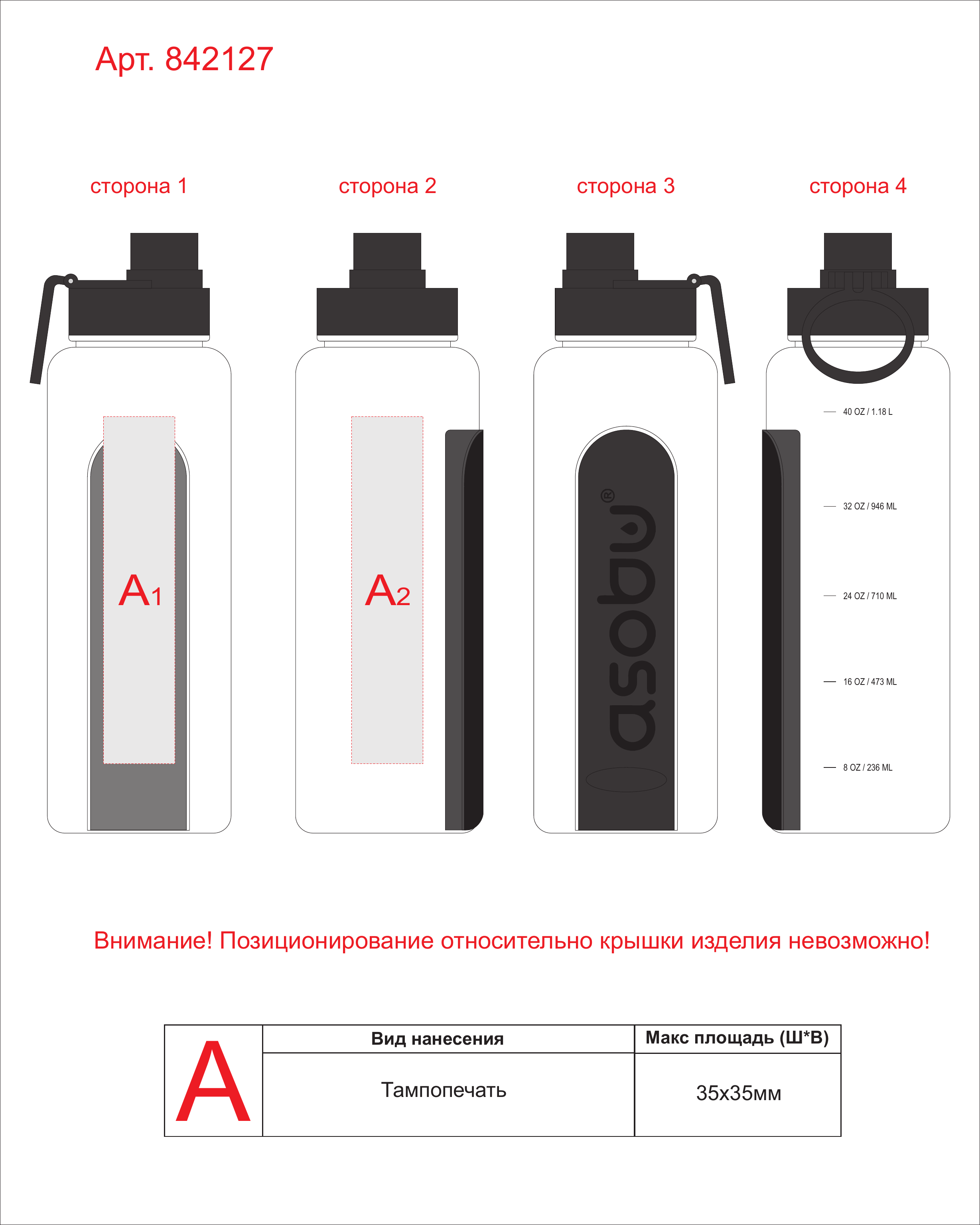 Макет зон брендирования Спортивная бутылка для воды «Electrolyte», 1200 мл, тритан