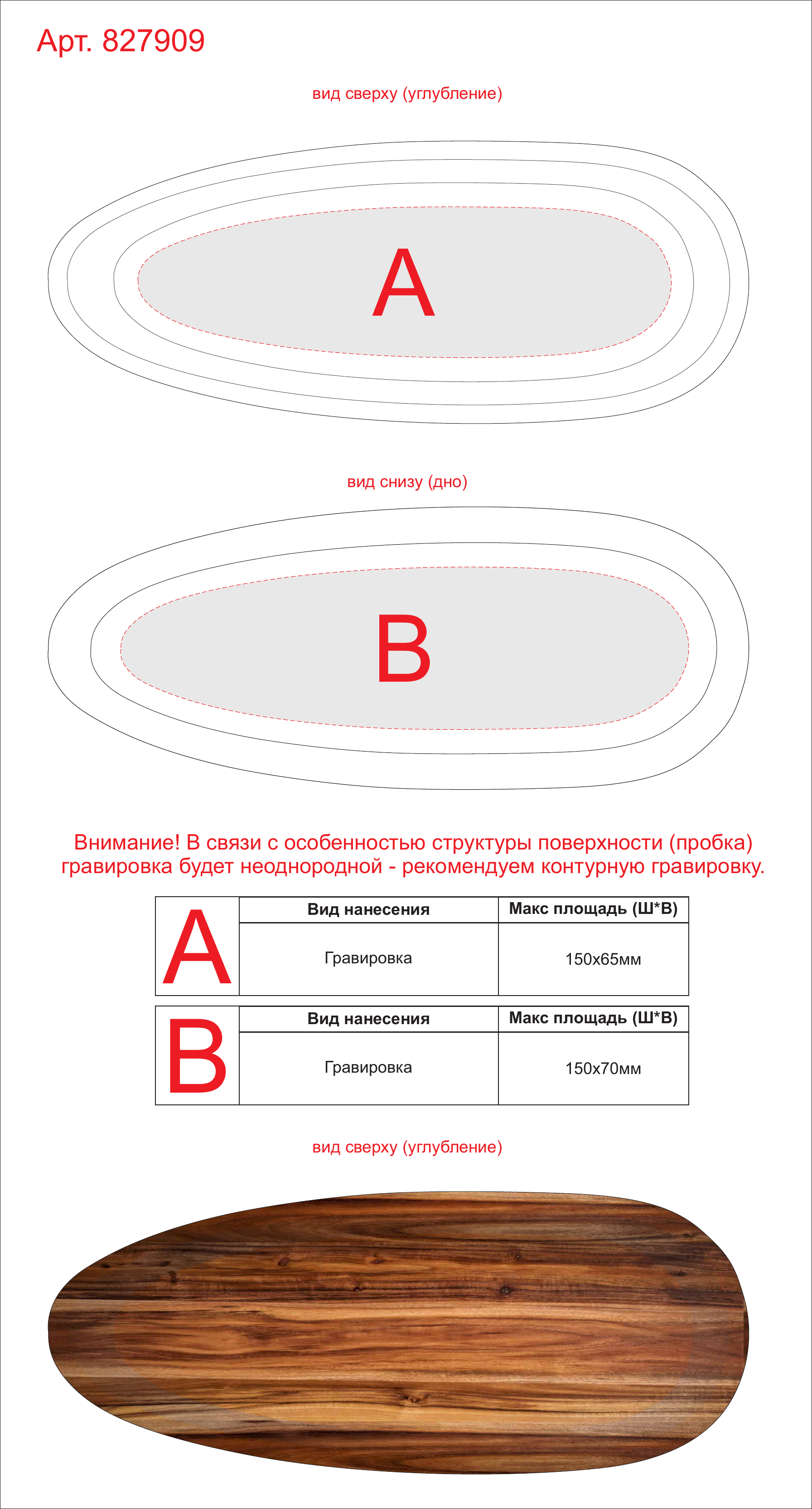Макет зон брендирования Блюдо сервировочное из акации «Norb»