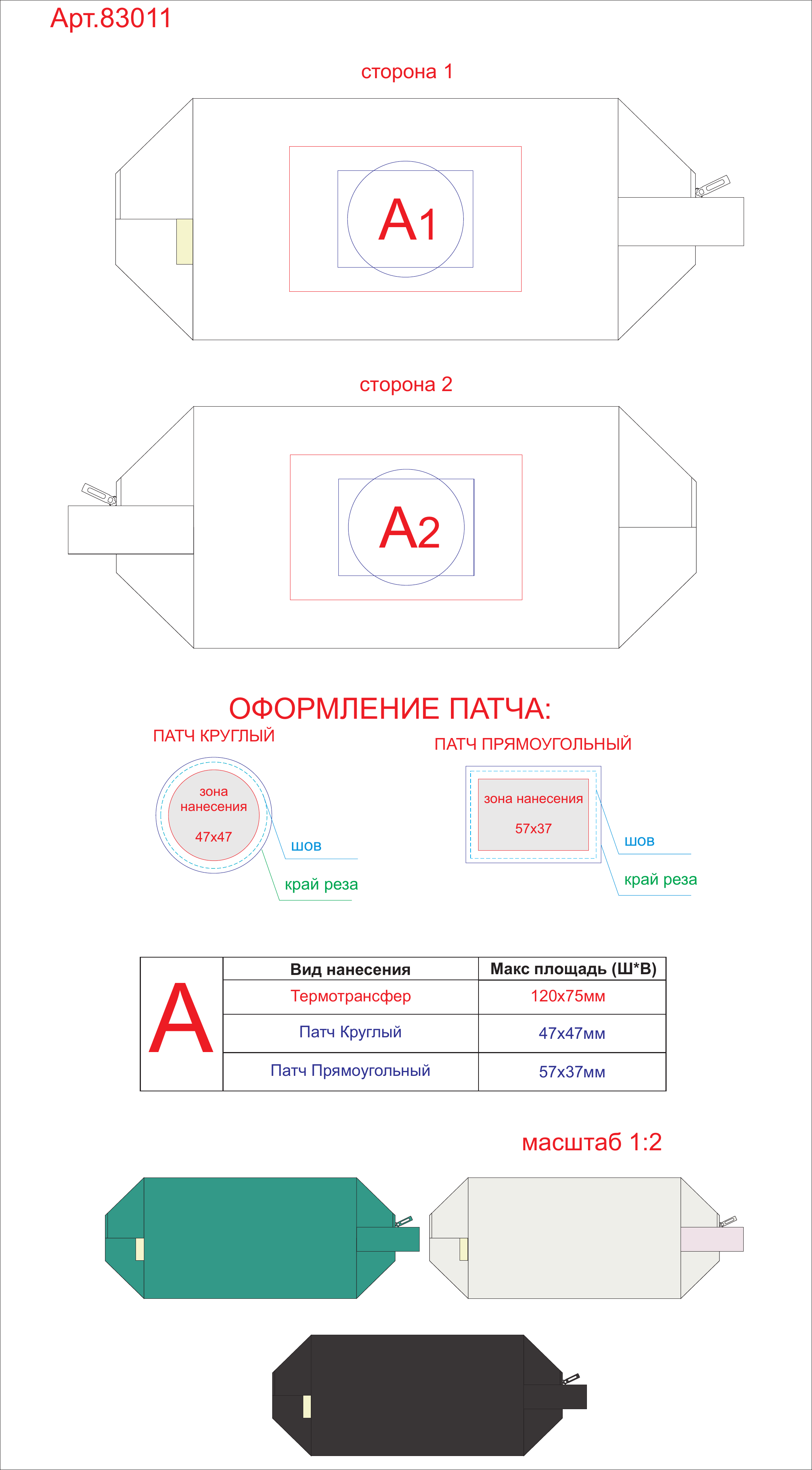 Макет зон брендирования Косметичка из переработанной ткани «Lia»