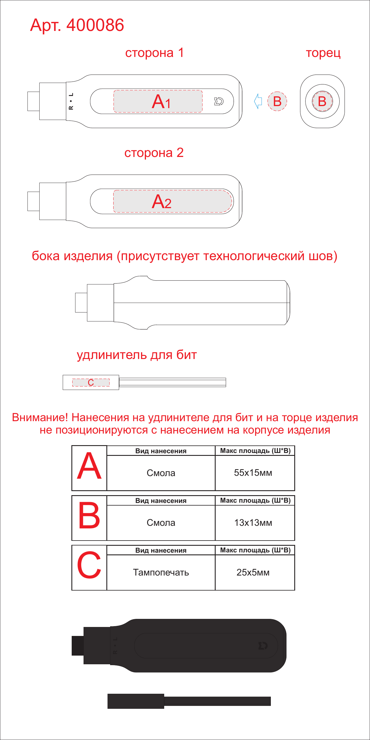 Макет зон брендирования Отвертка «Mi 16-in-1 Ratchet Screwdriver»