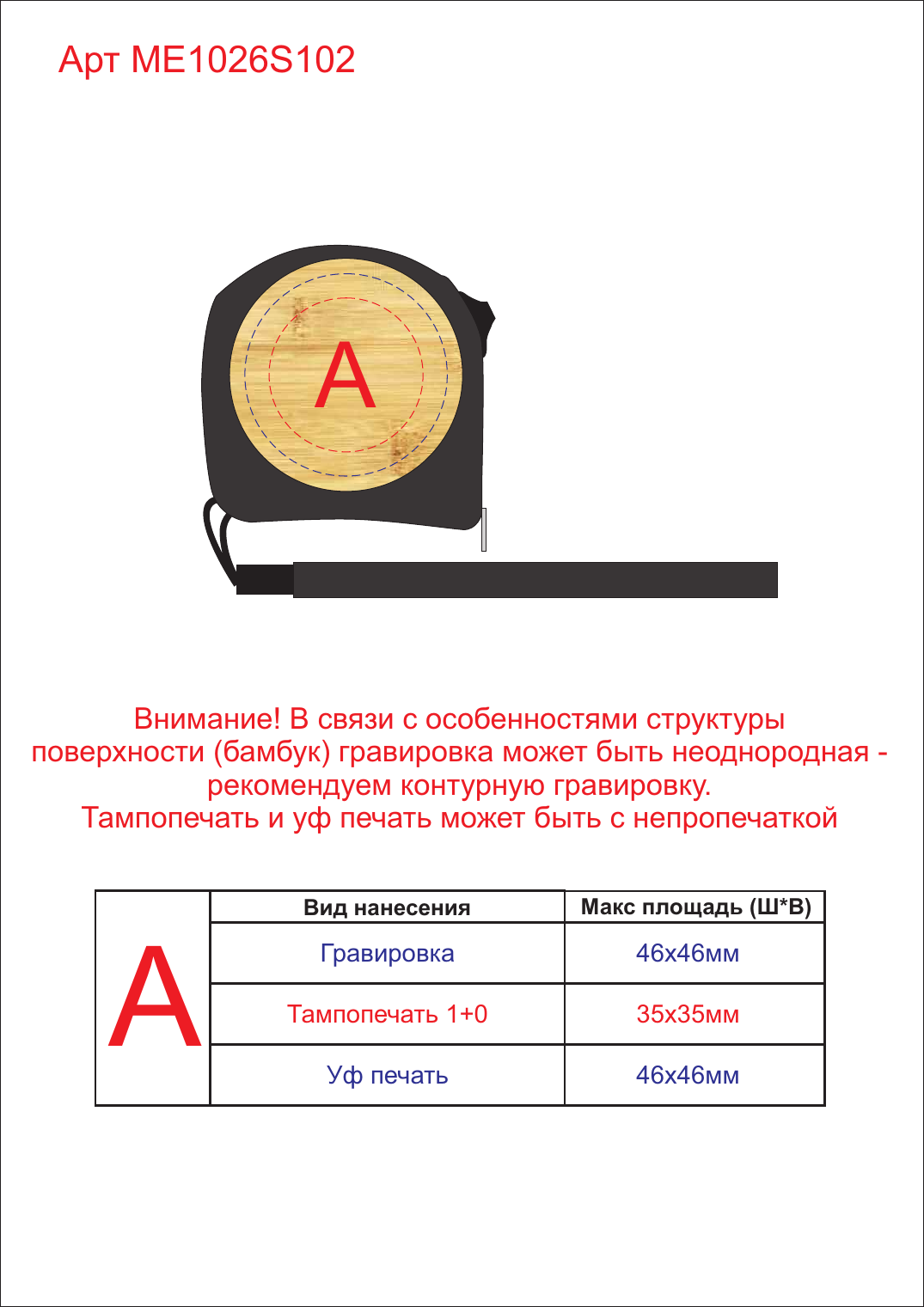 Макет зон брендирования Рулетка DOVEL, 5м