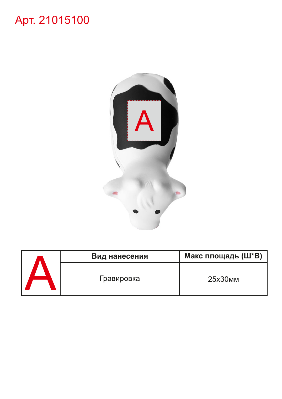 Макет зон брендирования Антистресс «Attis»