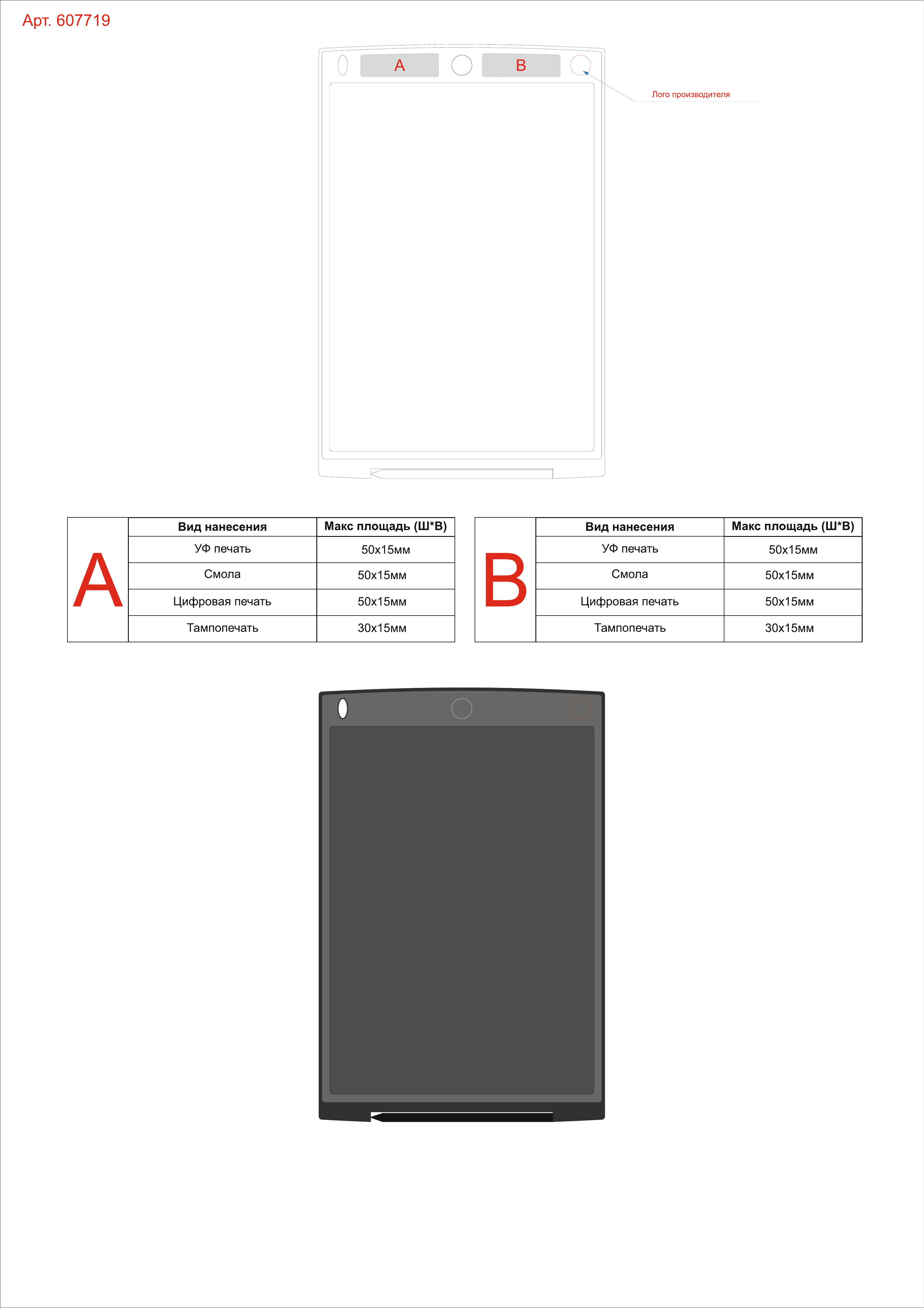Макет зон брендирования Планшет для рисования Pic-Pad Business Big с ЖК экраном