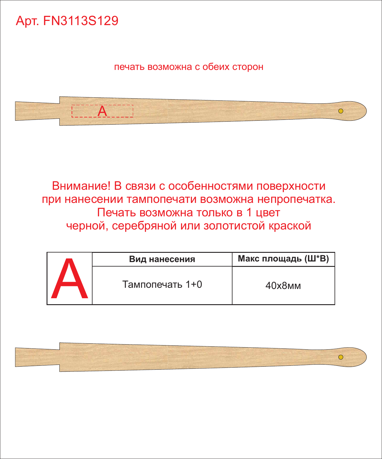 Макет зон брендирования Веер ZANTE