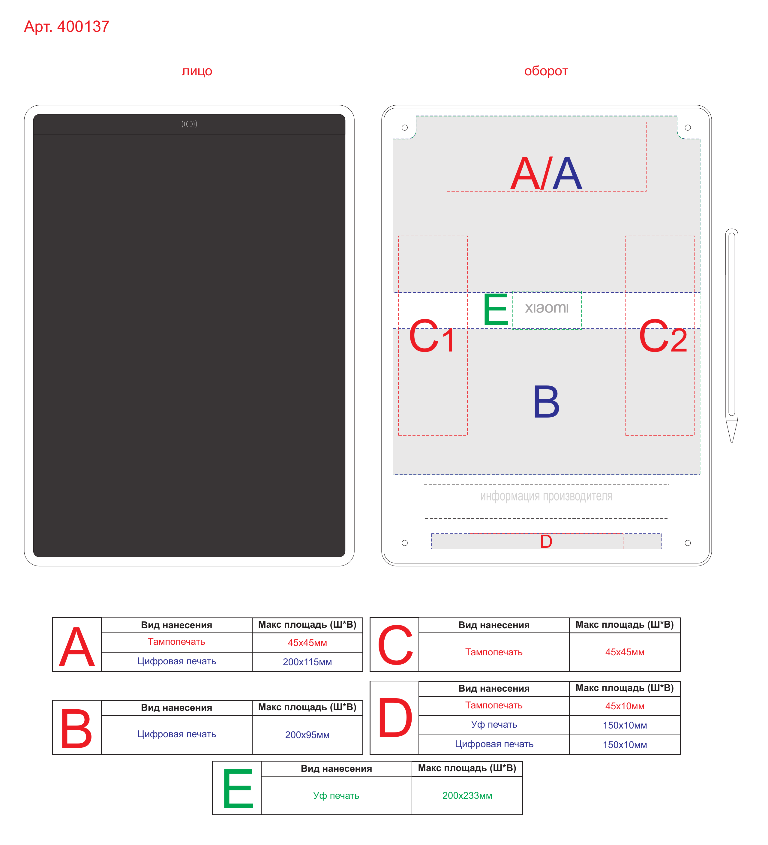 Макет зон брендирования Планшет графический «LCD Writing Tablet 13.5"»