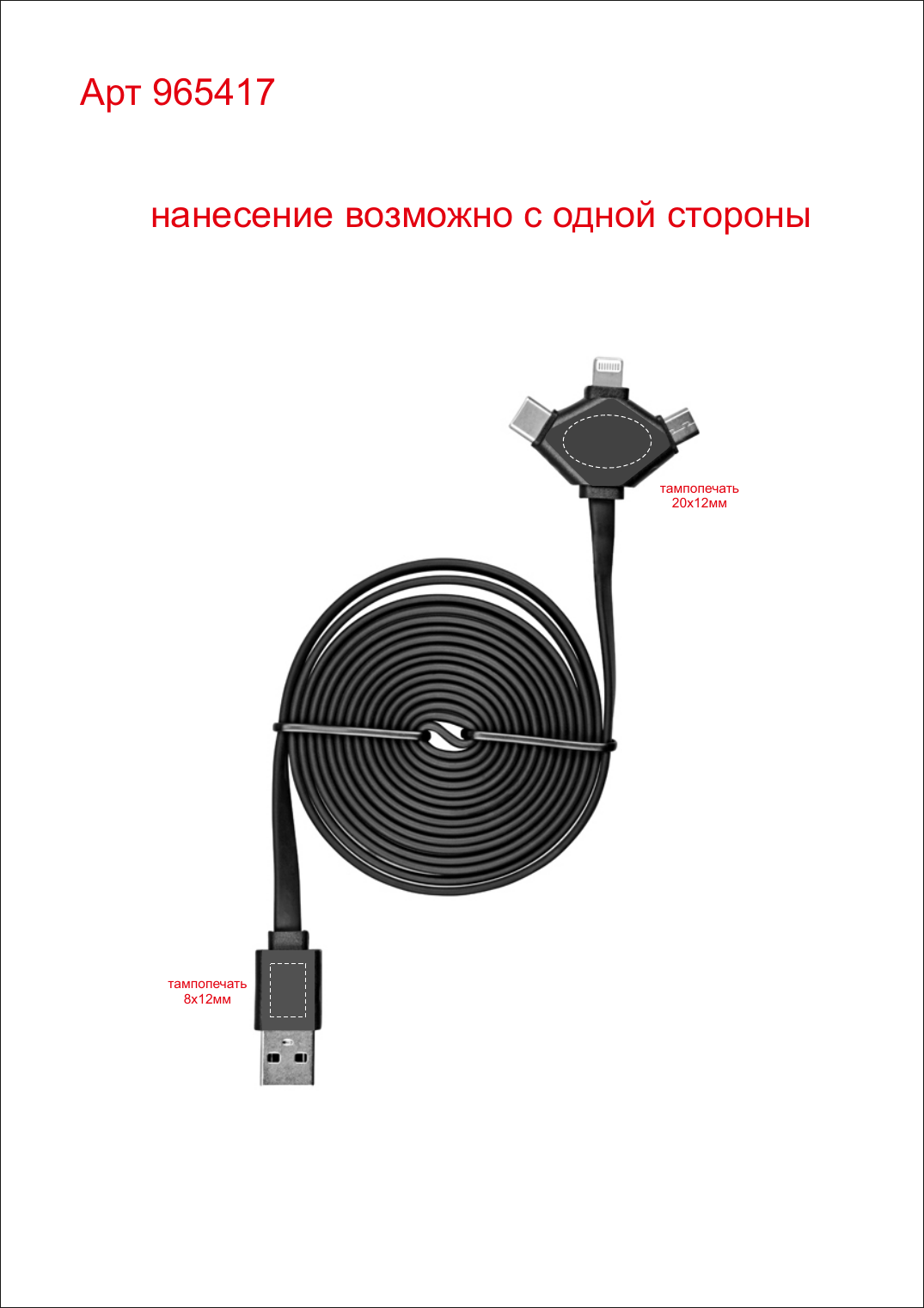 Макет зон брендирования USB-переходник «W Cable 3 в 1»
