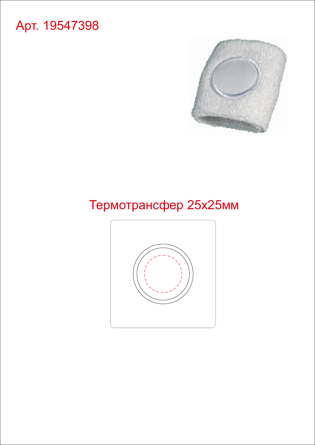 Макет зон брендирования Напульсник «Hyper»