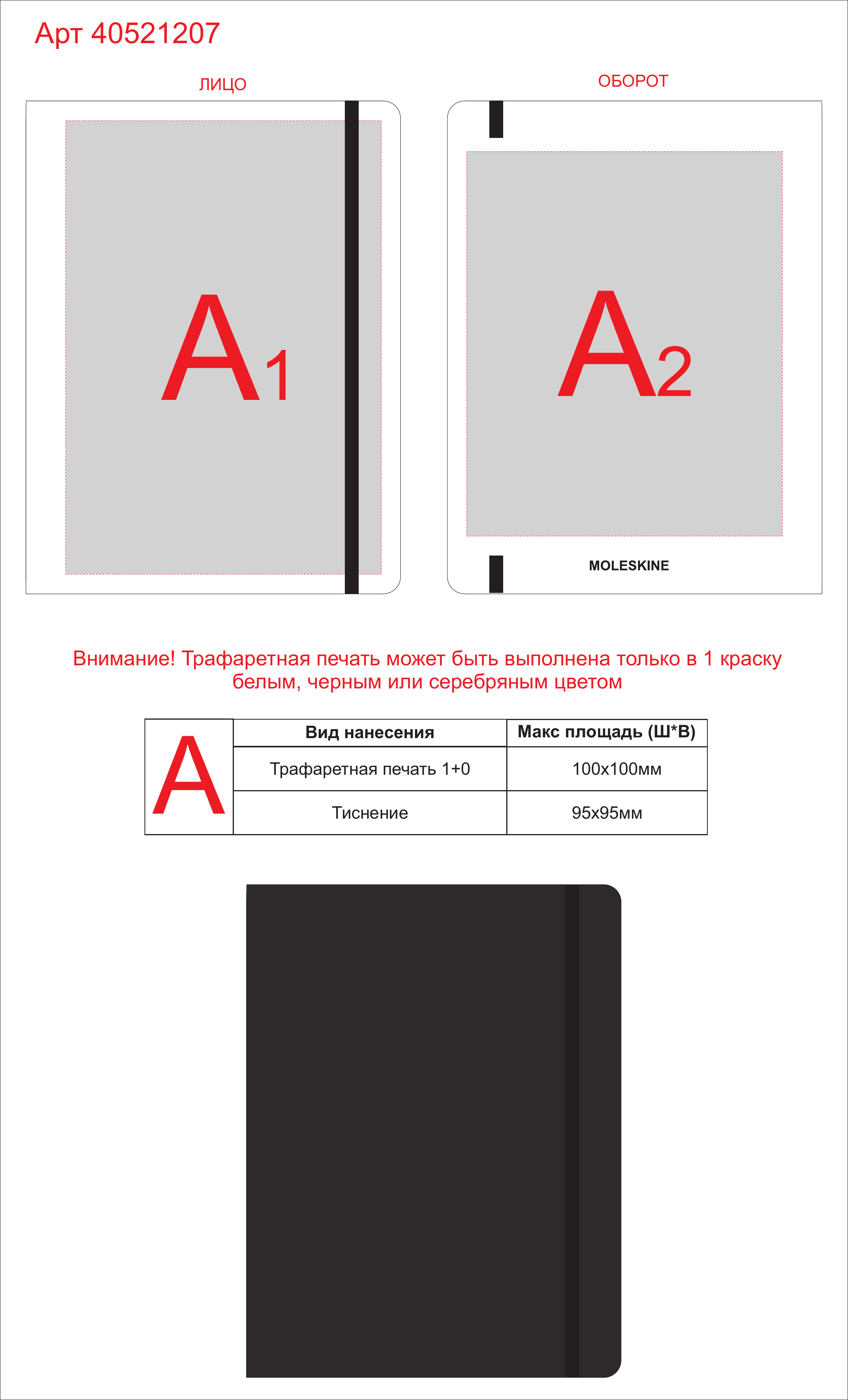 Макет зон брендирования Записная книжка Classic Soft, ХLarge (в клетку)