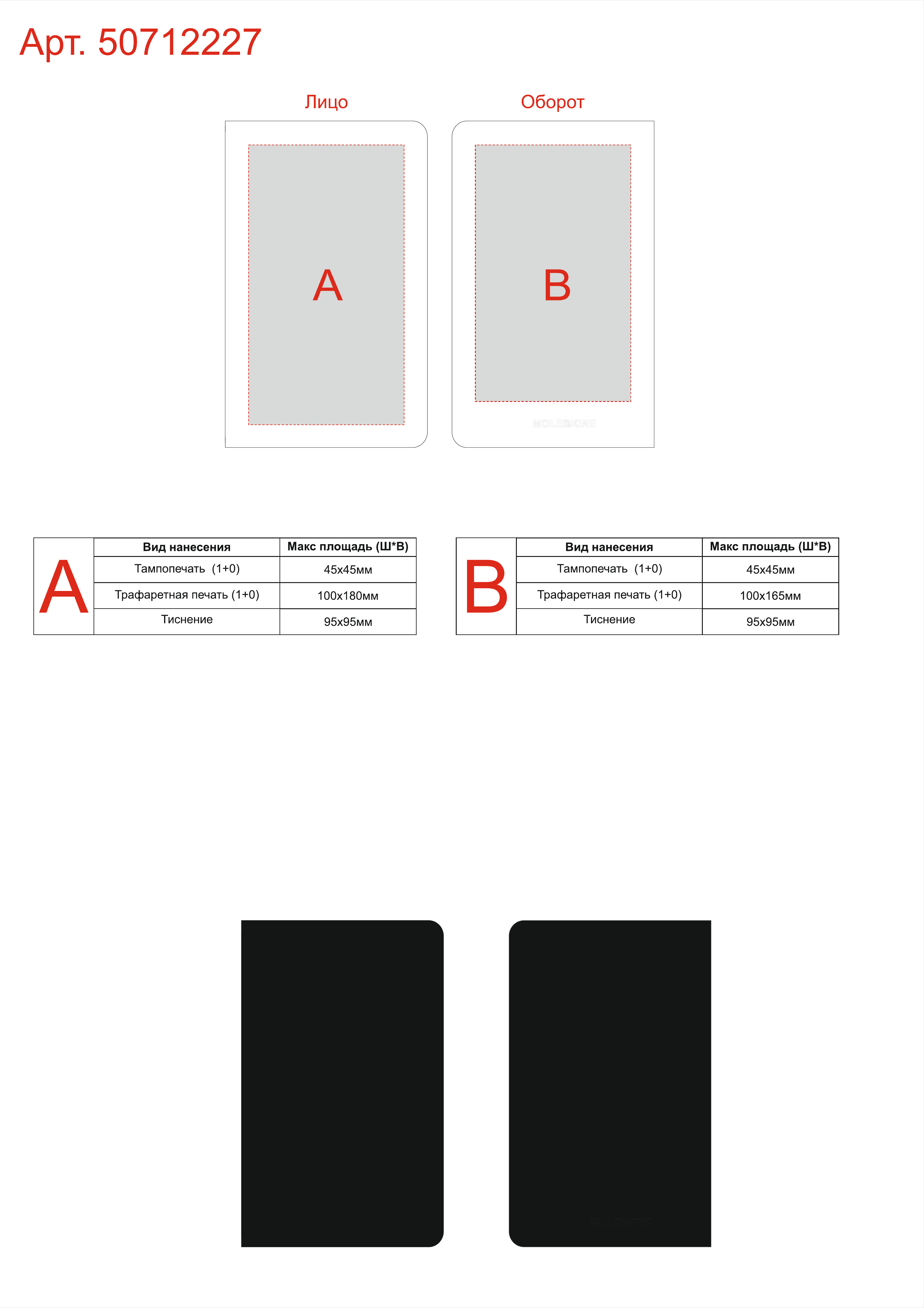 Макет зон брендирования Записная книжка Moleskine Cahier, Pocket (в клетку), А5