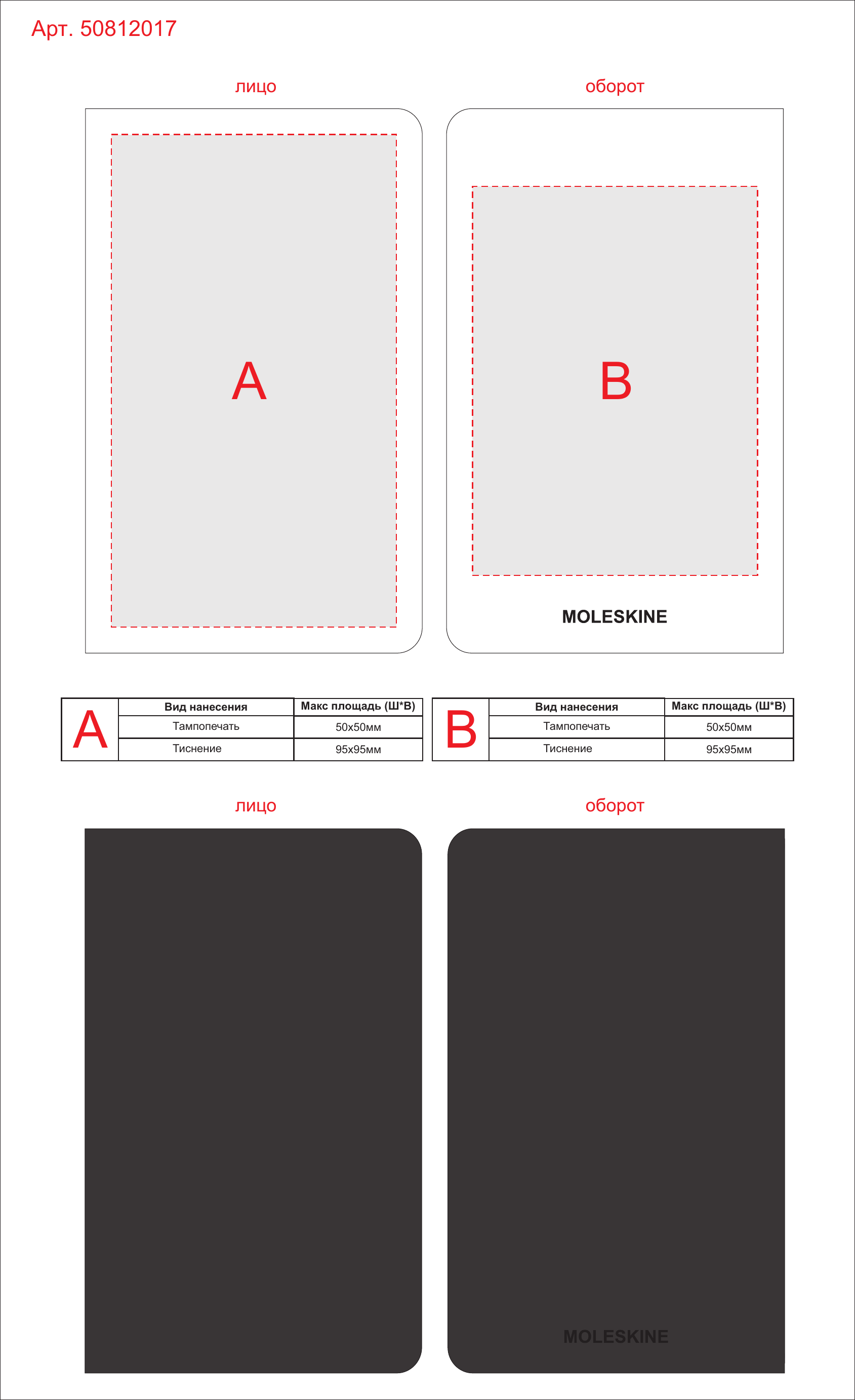Макет зон брендирования Записная книжка А5 (Large) Cahier (нелинованный)