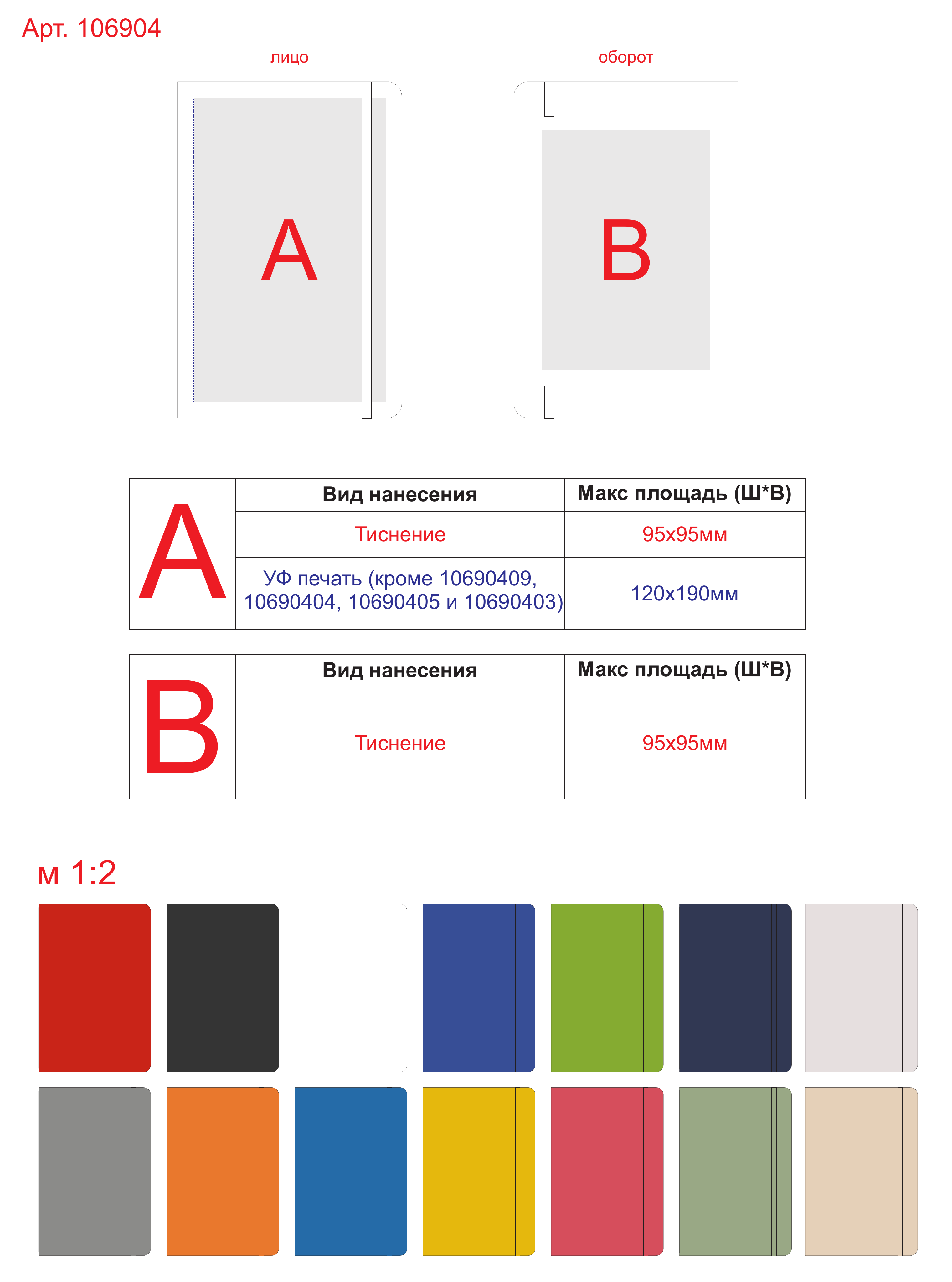 Макет зон брендирования Блокнот А5 «Spectrum» с линованными страницами