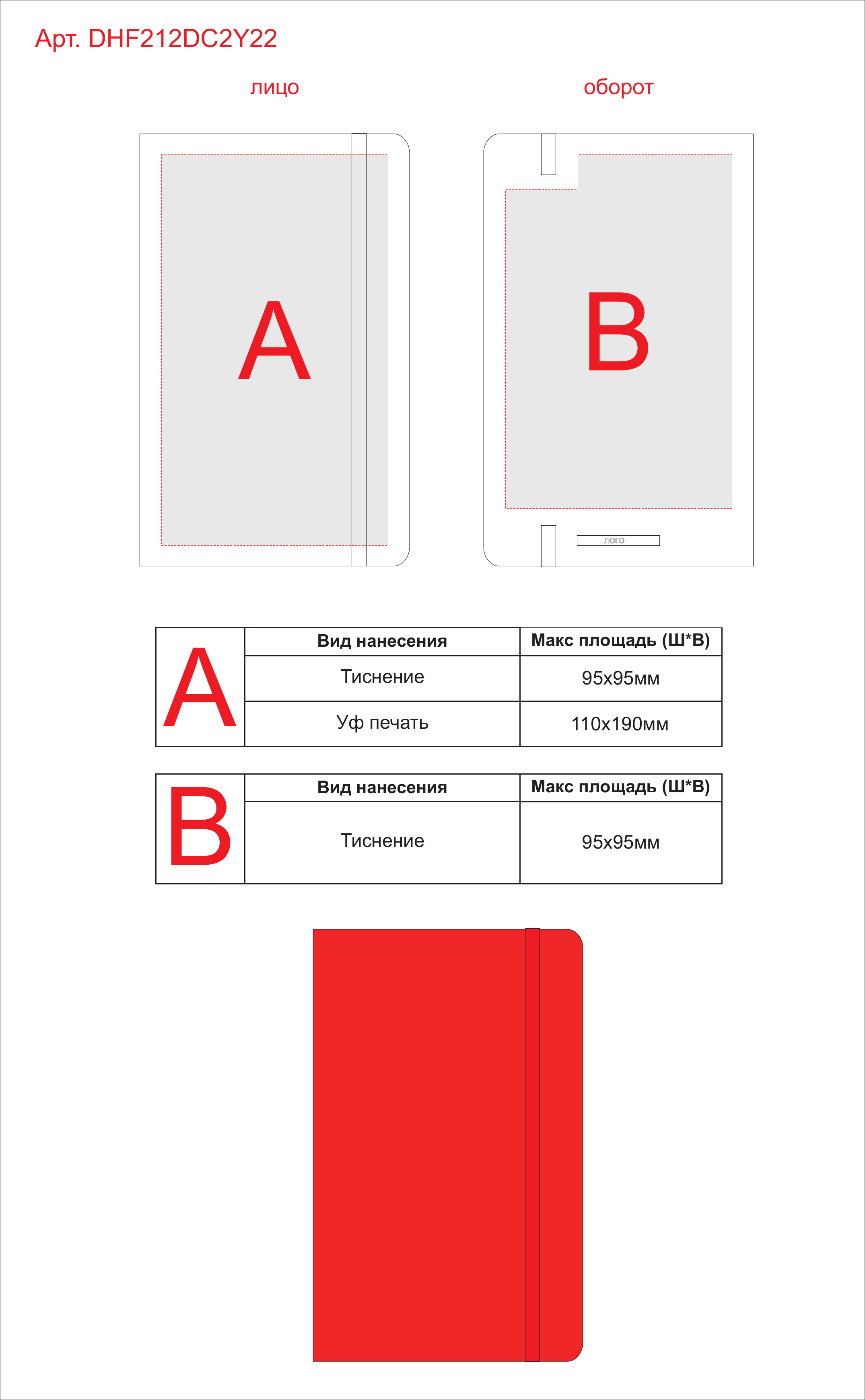 Макет зон брендирования Ежедневник датированный А6 (Pocket) Classic на 2022 г.