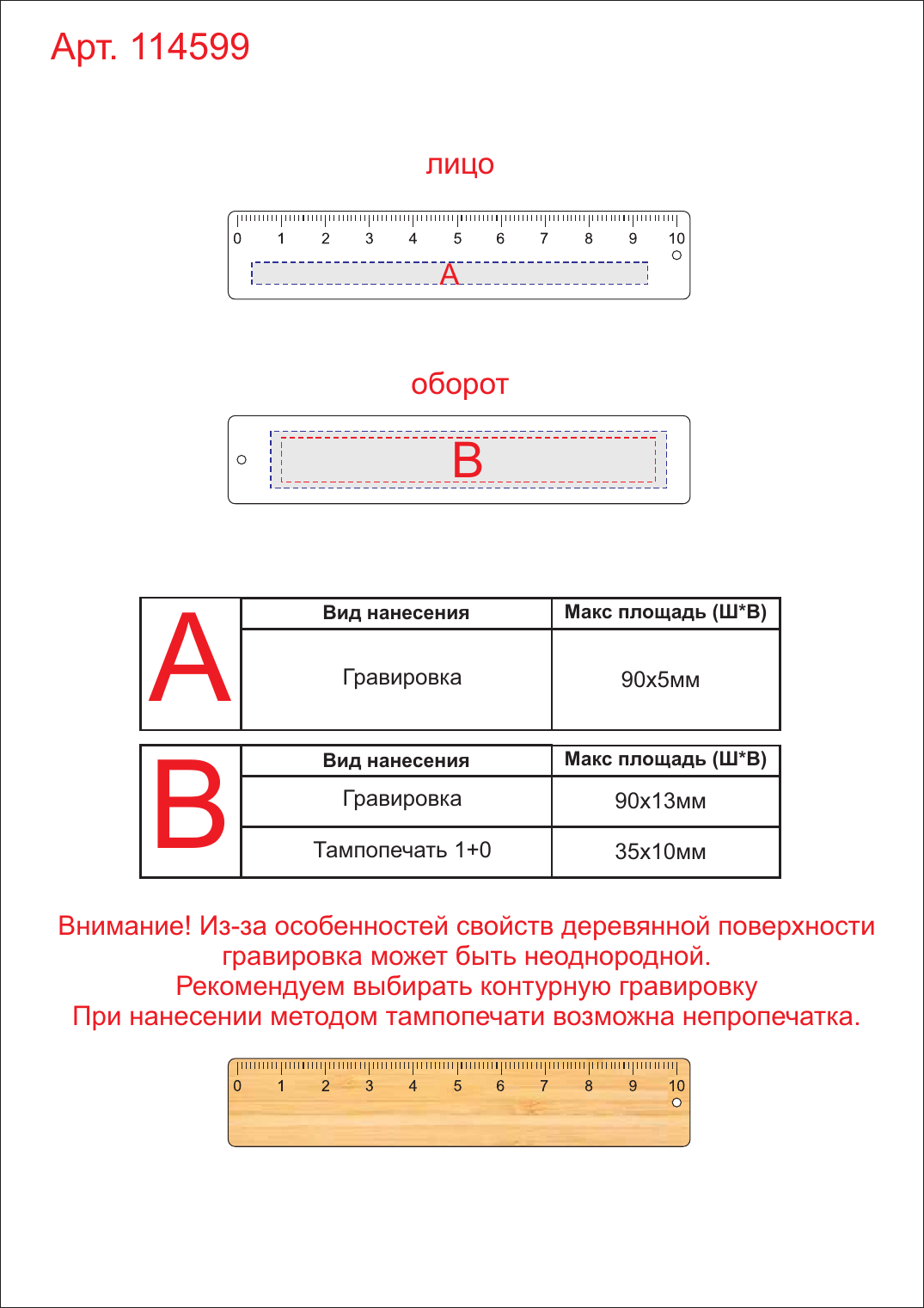 Макет зон брендирования Закладка с линейкой из бамбука «Bookmark»