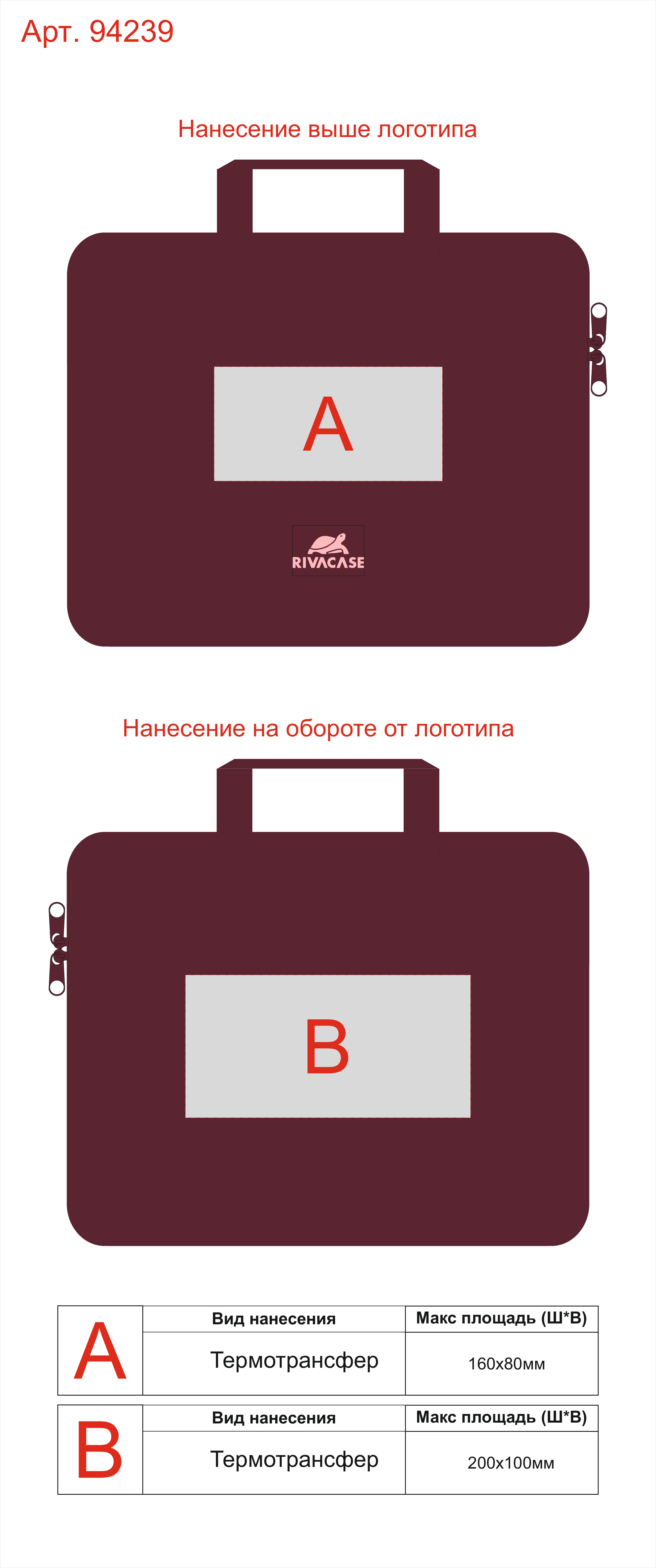 Макет зон брендирования Сумка для ноутбука 14''