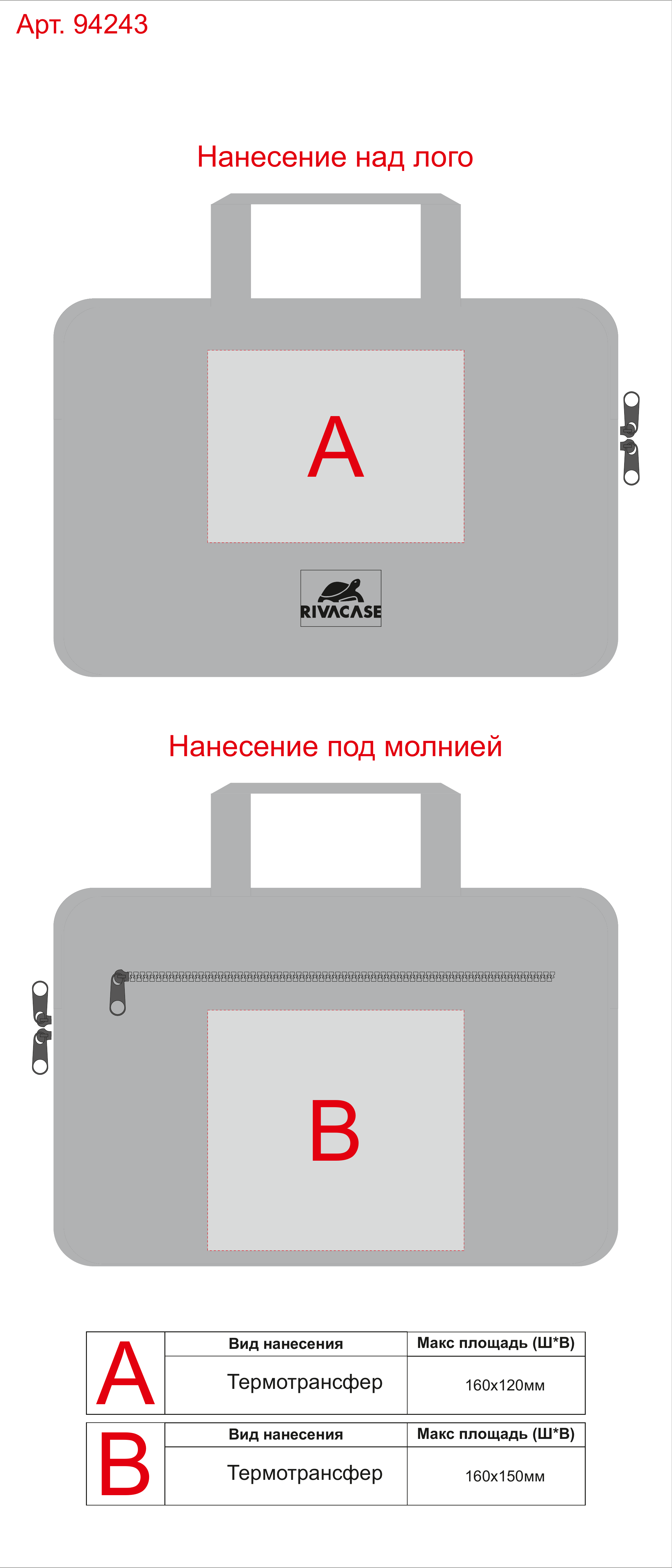 Макет зон брендирования Чехол для ноутбука 13.3"