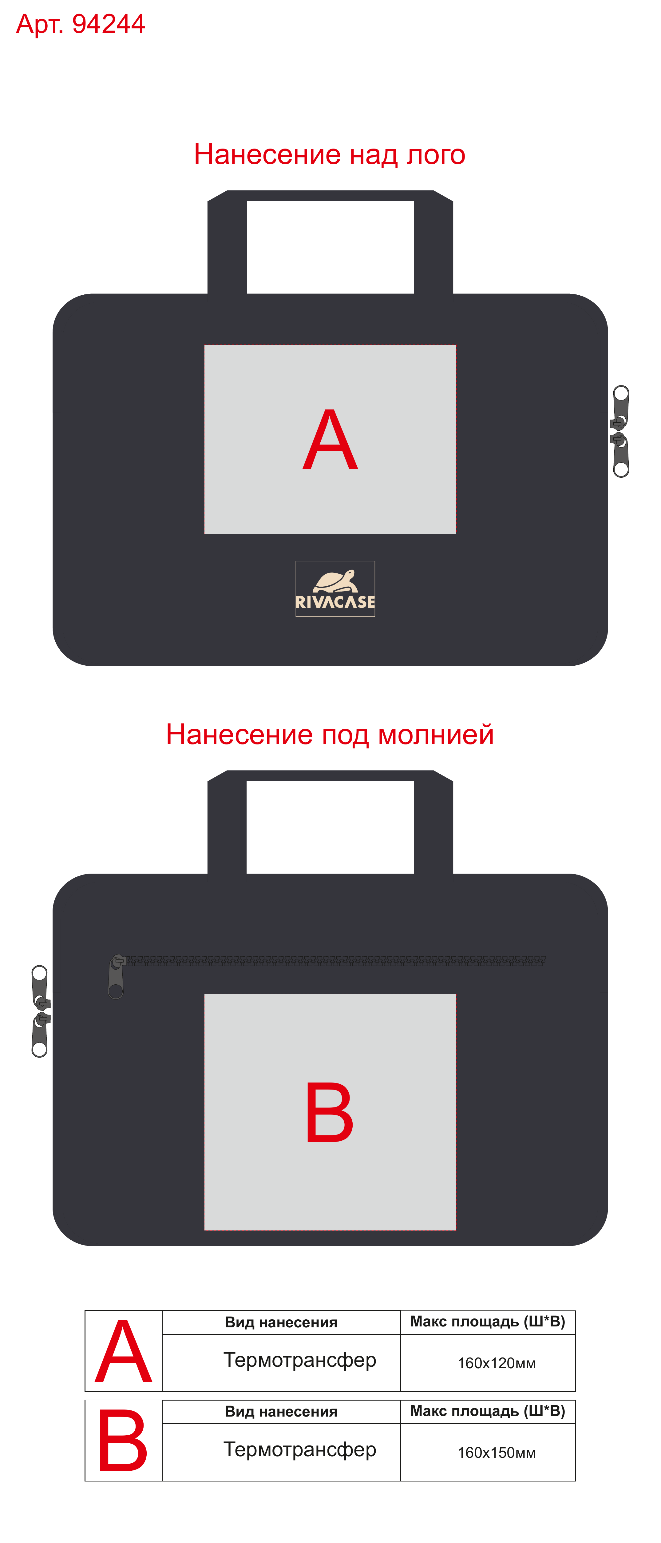 Макет зон брендирования Чехол для ноутбука 15.6"