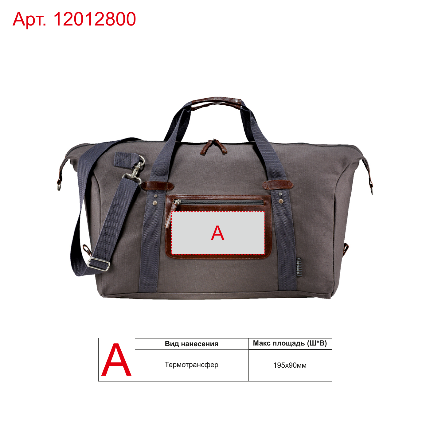 Макет зон брендирования Сумка «Duffel»