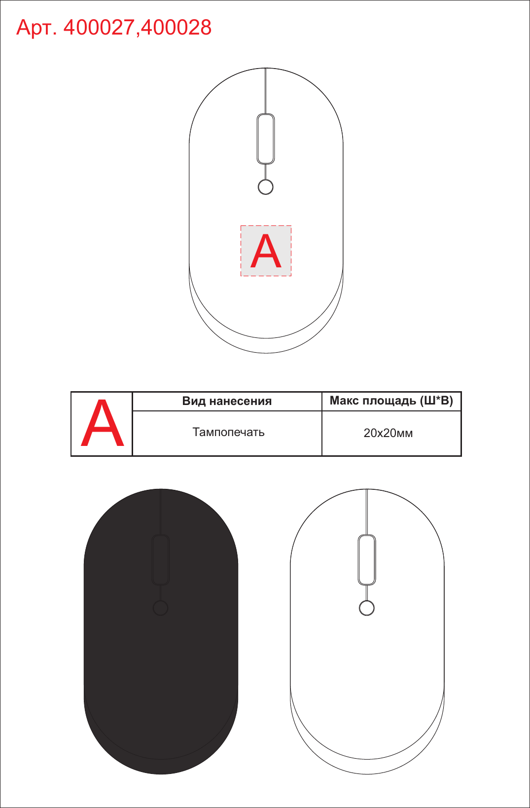 Макет зон брендирования Мышь беспроводная «Mi Dual Mode Wireless Mouse Silent Edition»
