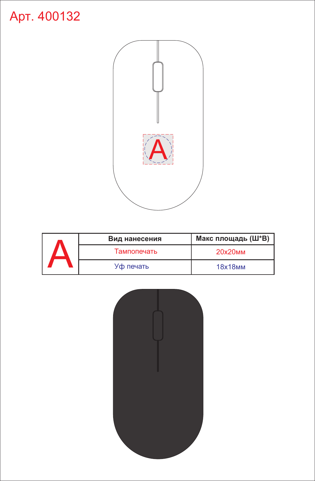 Макет зон брендирования Мышь беспроводная «Wireless Mouse Lite»