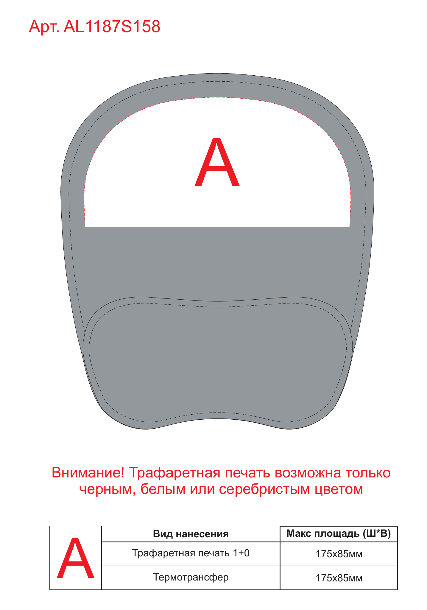 Макет зон брендирования Коврик для мыши «Drax»