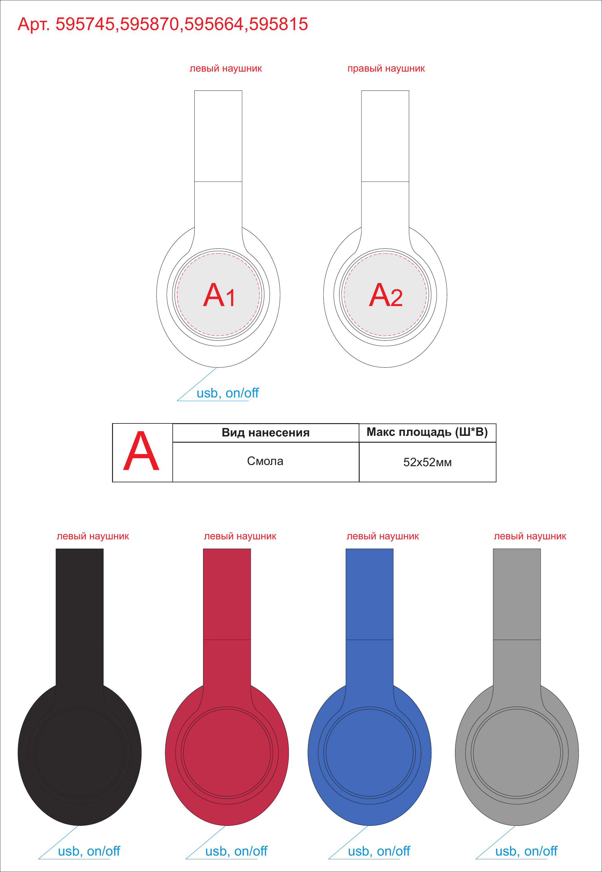 Макет зон брендирования Беспроводные наушники «MySound BH-14»