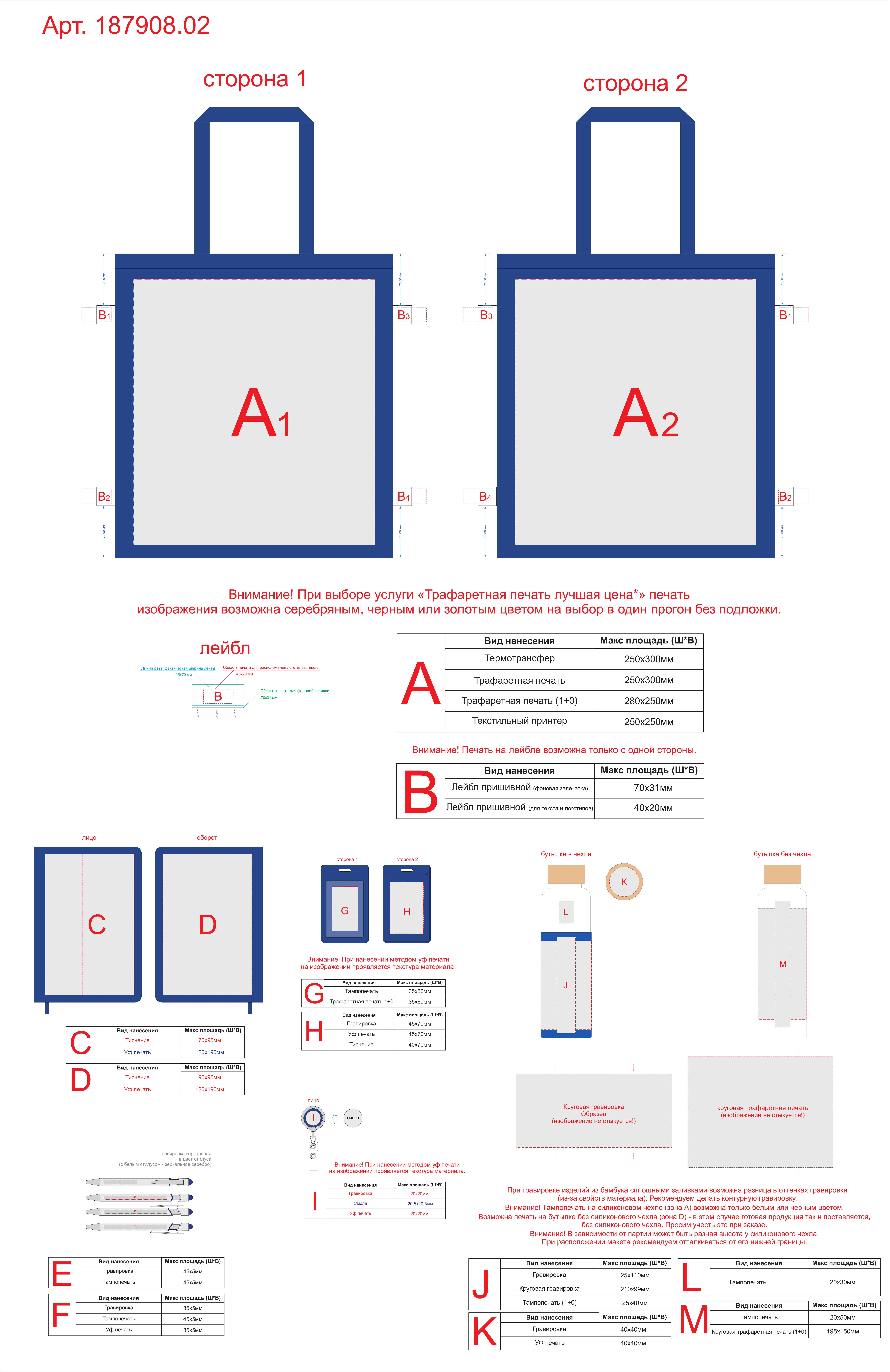 Макет зон брендирования Welcome pack «Color Refine»