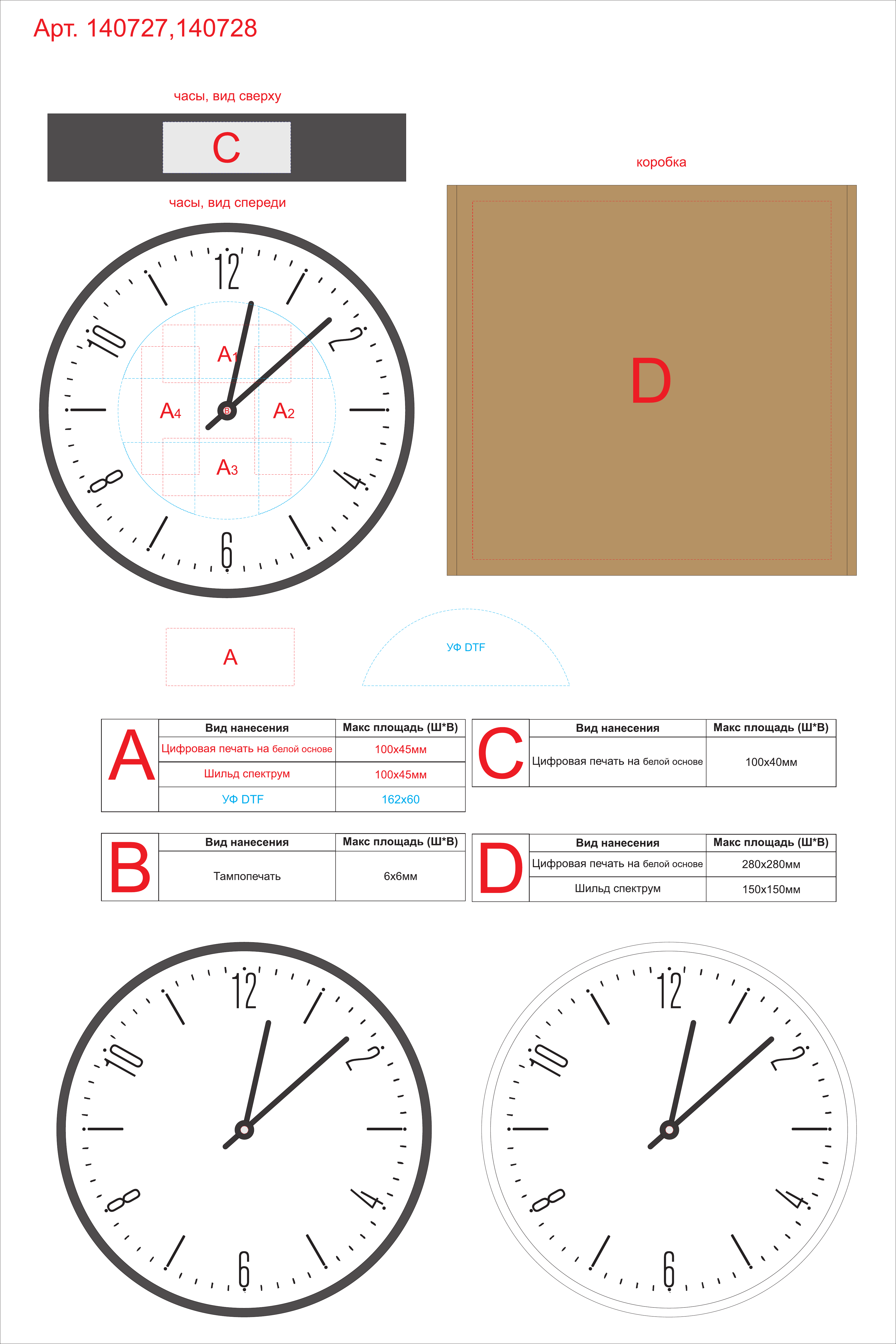 Макет зон брендирования Часы настенные «Casper» S