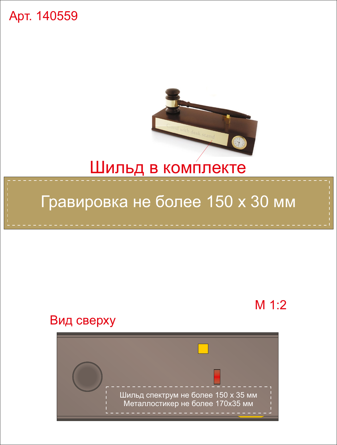 Макет зон брендирования Настольный прибор «Финансовый директор»